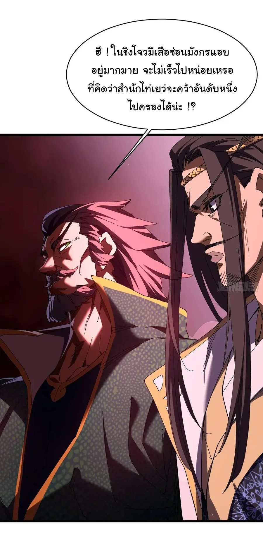 จะเป็นจักรพรรดิเทพมันจะยากซักแค่ไหน ? ( Don't Tell Me You Think Cultivating Immortality Is Difficult? ) ตอนที่ 9 หน้า 24