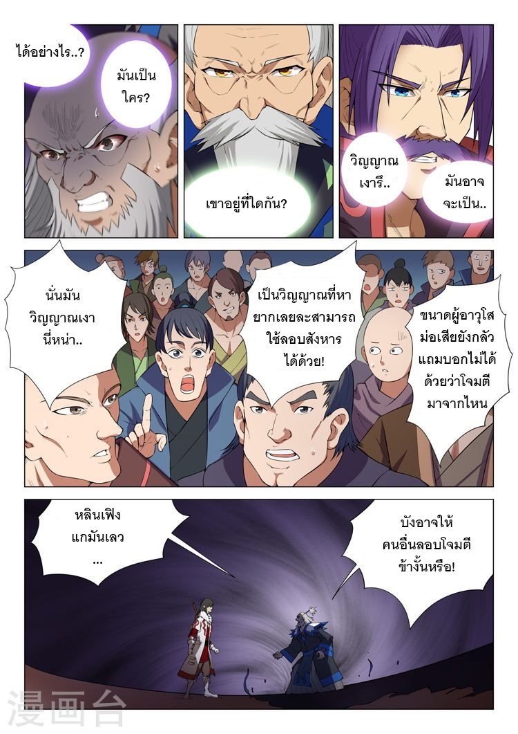 God of Martial Arts ตอนที่ 13 หน้า 5