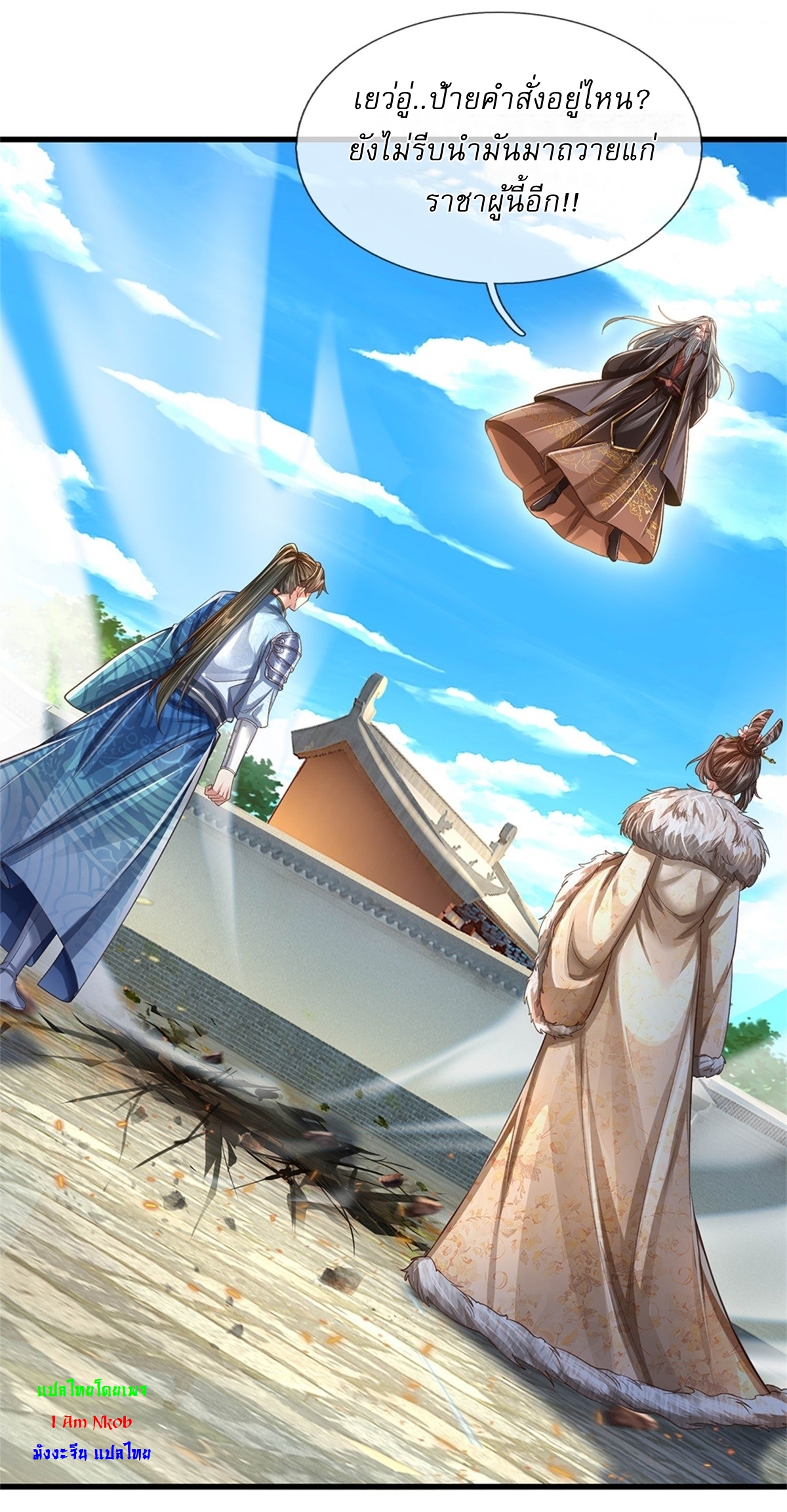 I Can Change The Timeline of Everything เกิดใหม่ในต่างโลก พร้อมระบบโกงเวลาสุดเกรียน ตอนที่ 57 หน้า 21