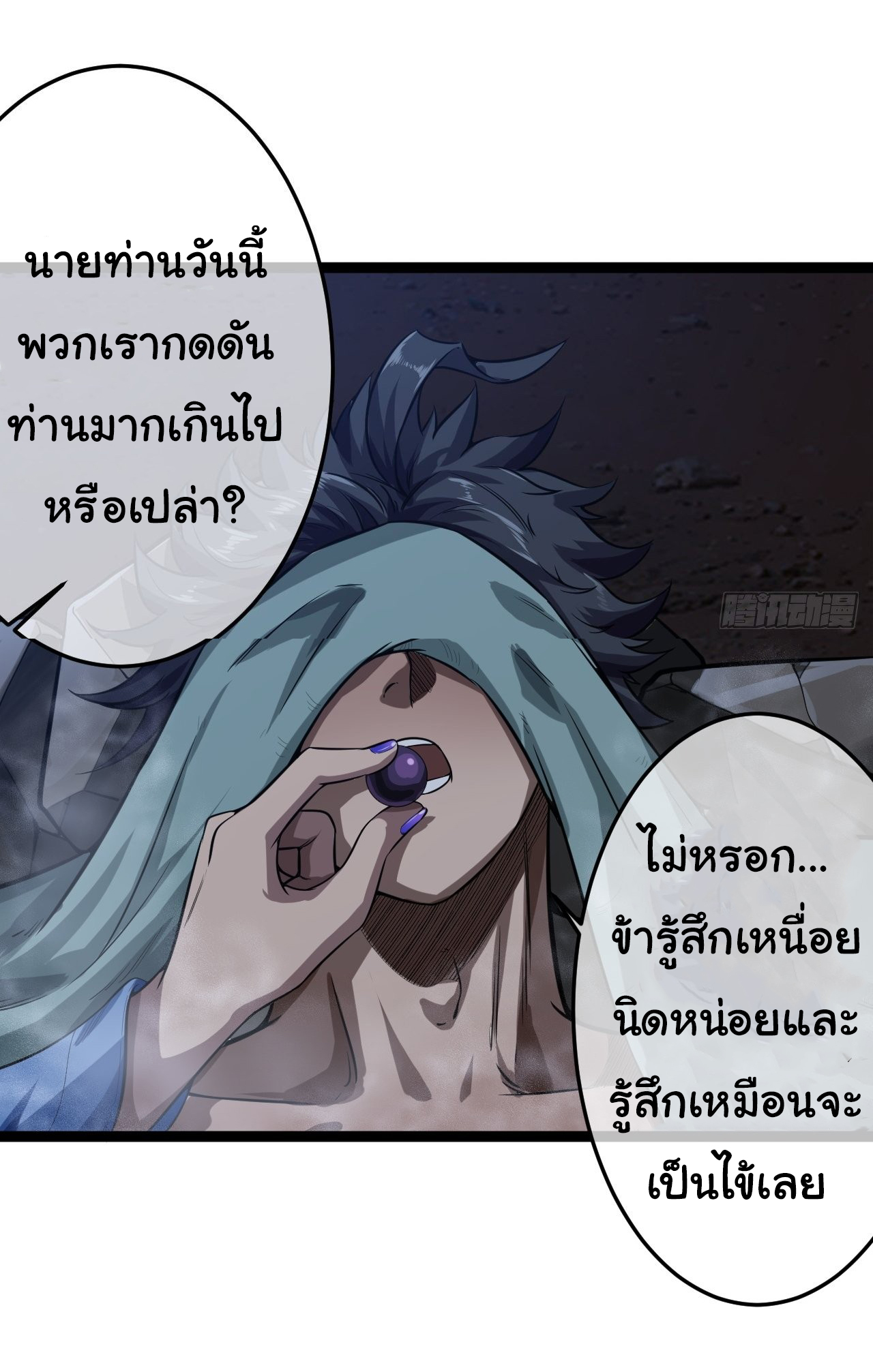 Demon Emperor ตอนที่ 21 หน้า 3