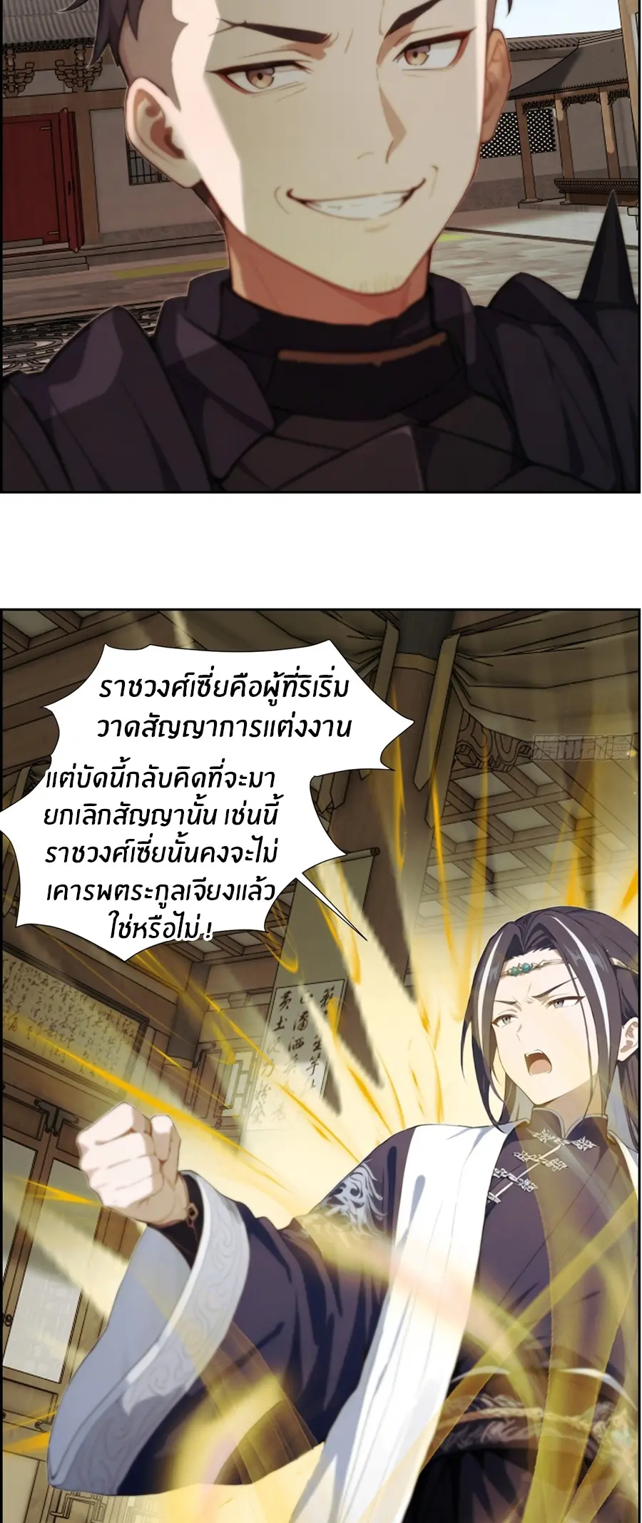 ทารกไร้ค่า สู่การแก้แค้น ตอนที่ 6 หน้า 12