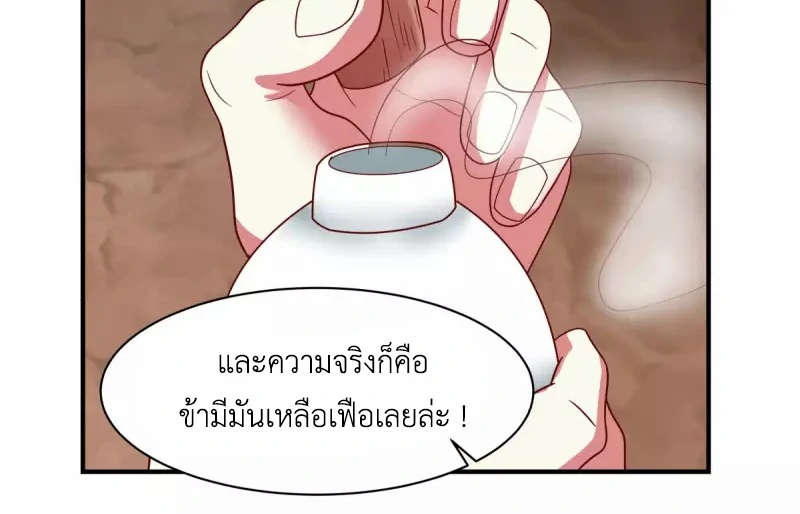 Chaos Alchemist (วิบัติการณ์เทพเซียนโอสถ) ตอนที่ 188 หน้า 37