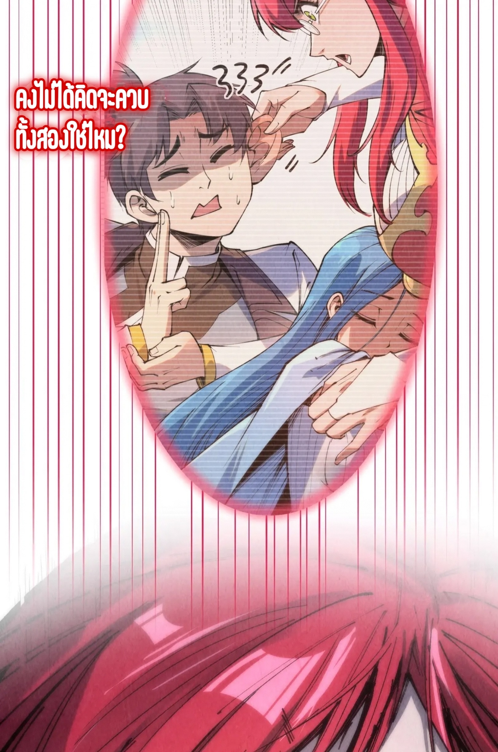 มหาเทพนิรันดร์กาล ตอนที่ 173 หน้า 54