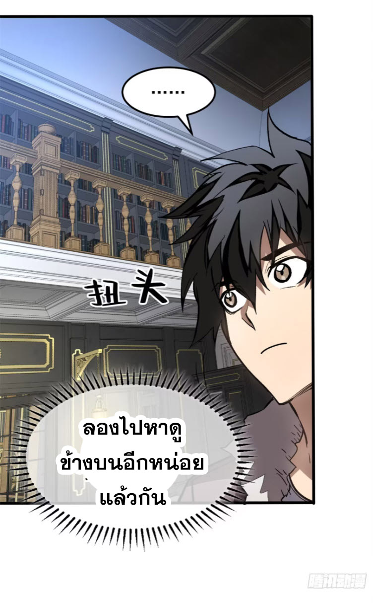 โลกเหนือธรรมชาติ! ฉัน... กลายเป็นแวมไพร์งั้นเหรอ!? ตอนที่ 6 หน้า 24