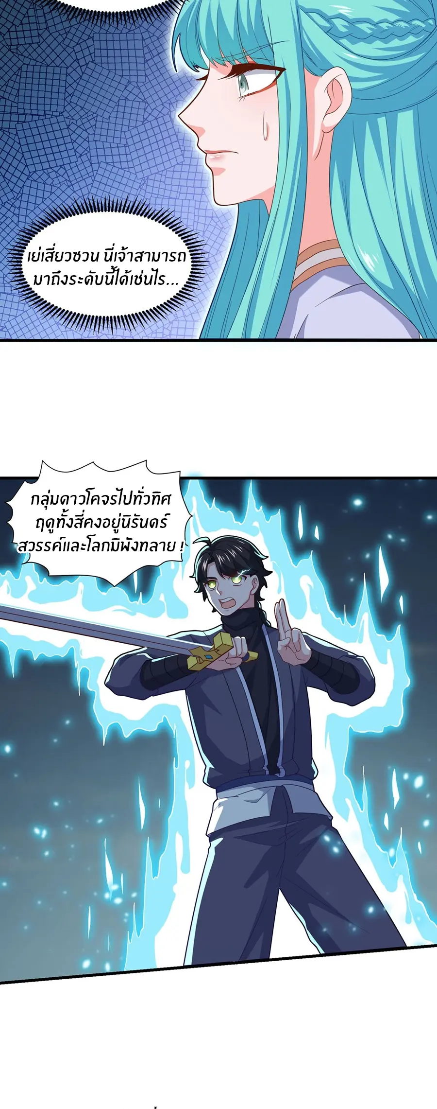ก้าวผ่านเส้นสายเลือด ตอนที่ 85 หน้า 19