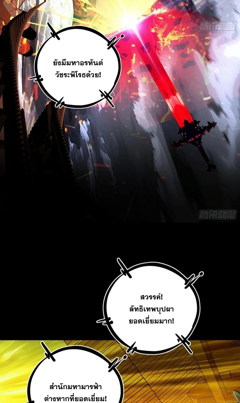 I'm an Evil God ข้าคือจักรพรรดิปีศาจ ตอนที่ 472 หน้า 25