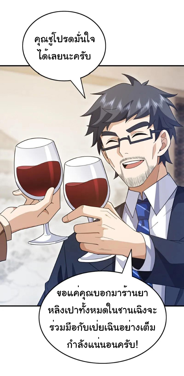 Chu Chen, the trash son-in-law ตอนที่ 114 หน้า 4