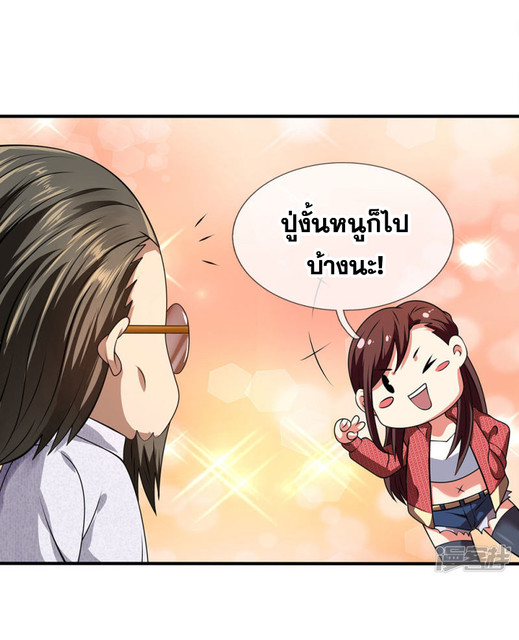 นครเซียนแห่งผู้ต่อต้านสวรรค์ ตอนที่ 67 หน้า 23