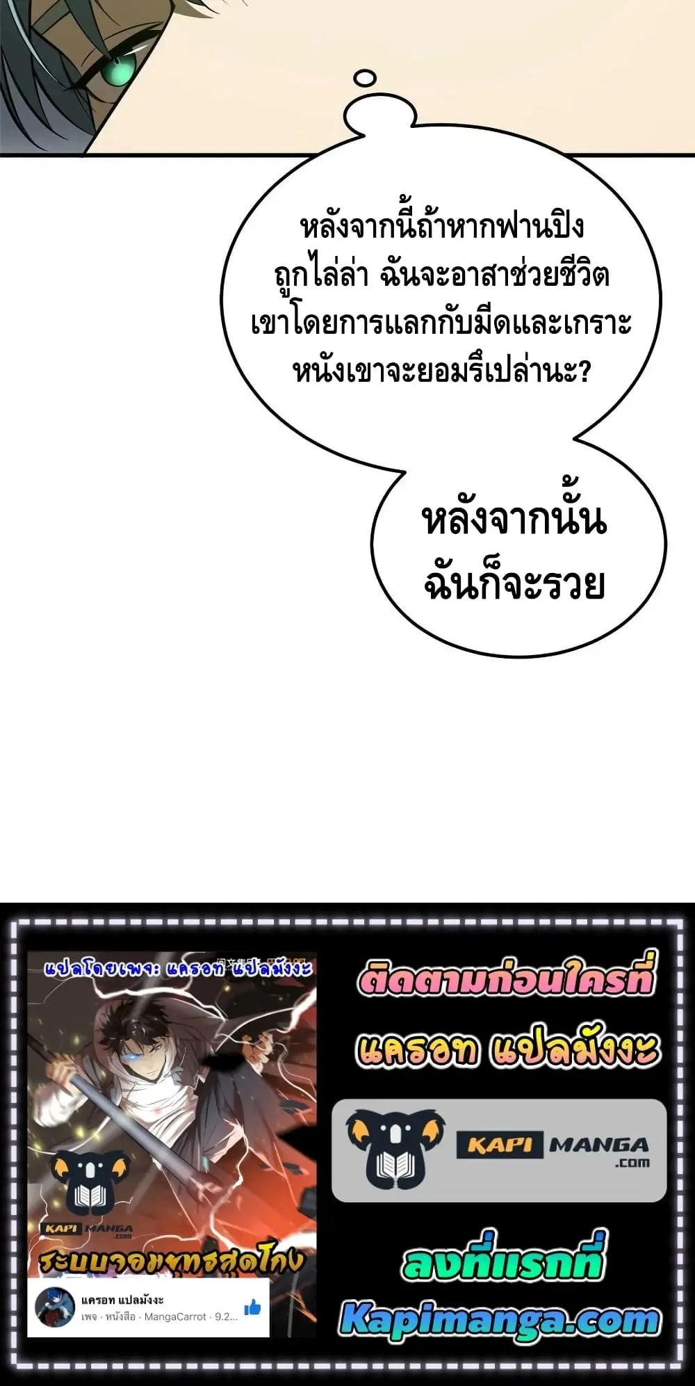 [ชนจีน] ระบบจอมยุทธ์สุดโกงแห่งโลกคู่ขนาน - Global Martial Arts ตอนที่ 187 หน้า 10