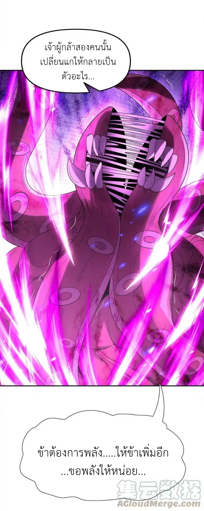 My Harem Is Entirely Female Demon Villains ตอนที่ 54 หน้า 28