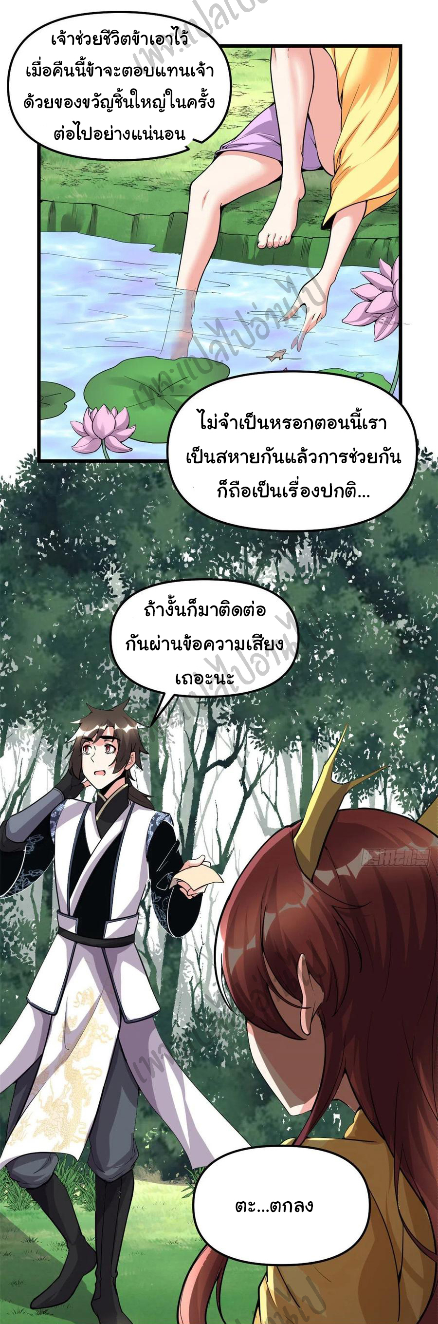 I might be a fake fairy ตอนที่ 176 หน้า 16