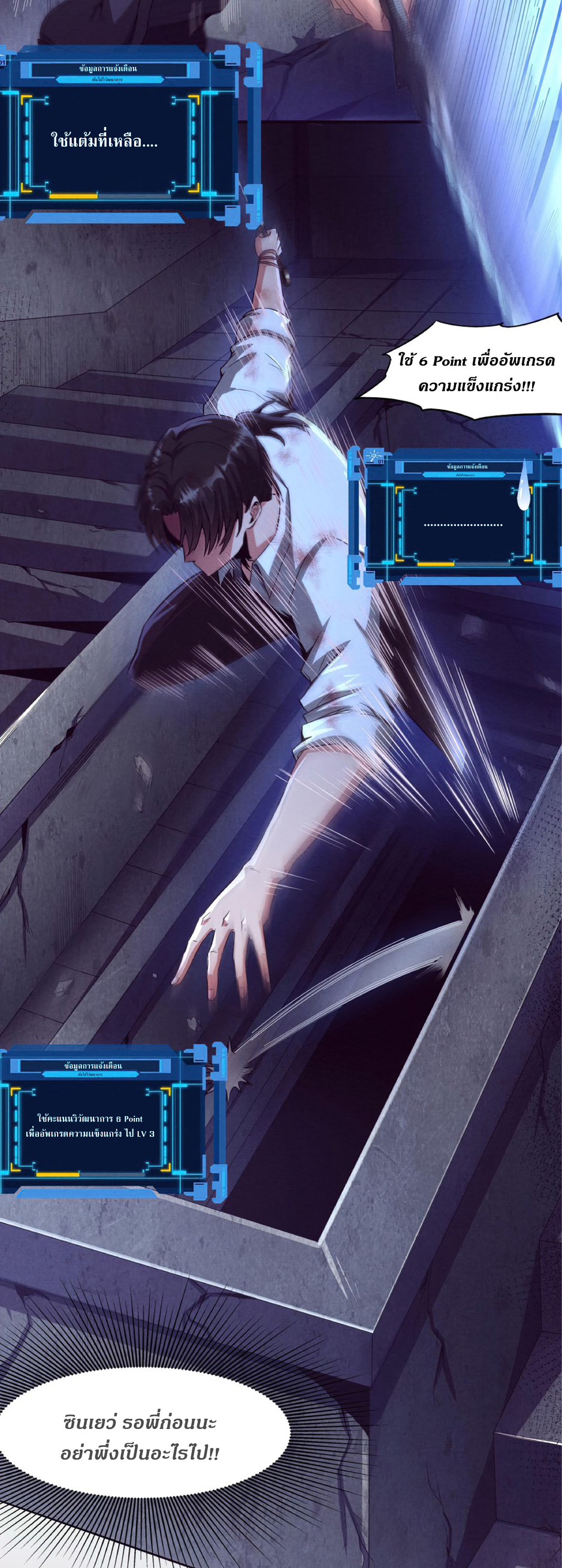 the frenzy of evolution การวิวัฒนาการที่บ้าคลั่ง ตอนที่ 6 หน้า 33