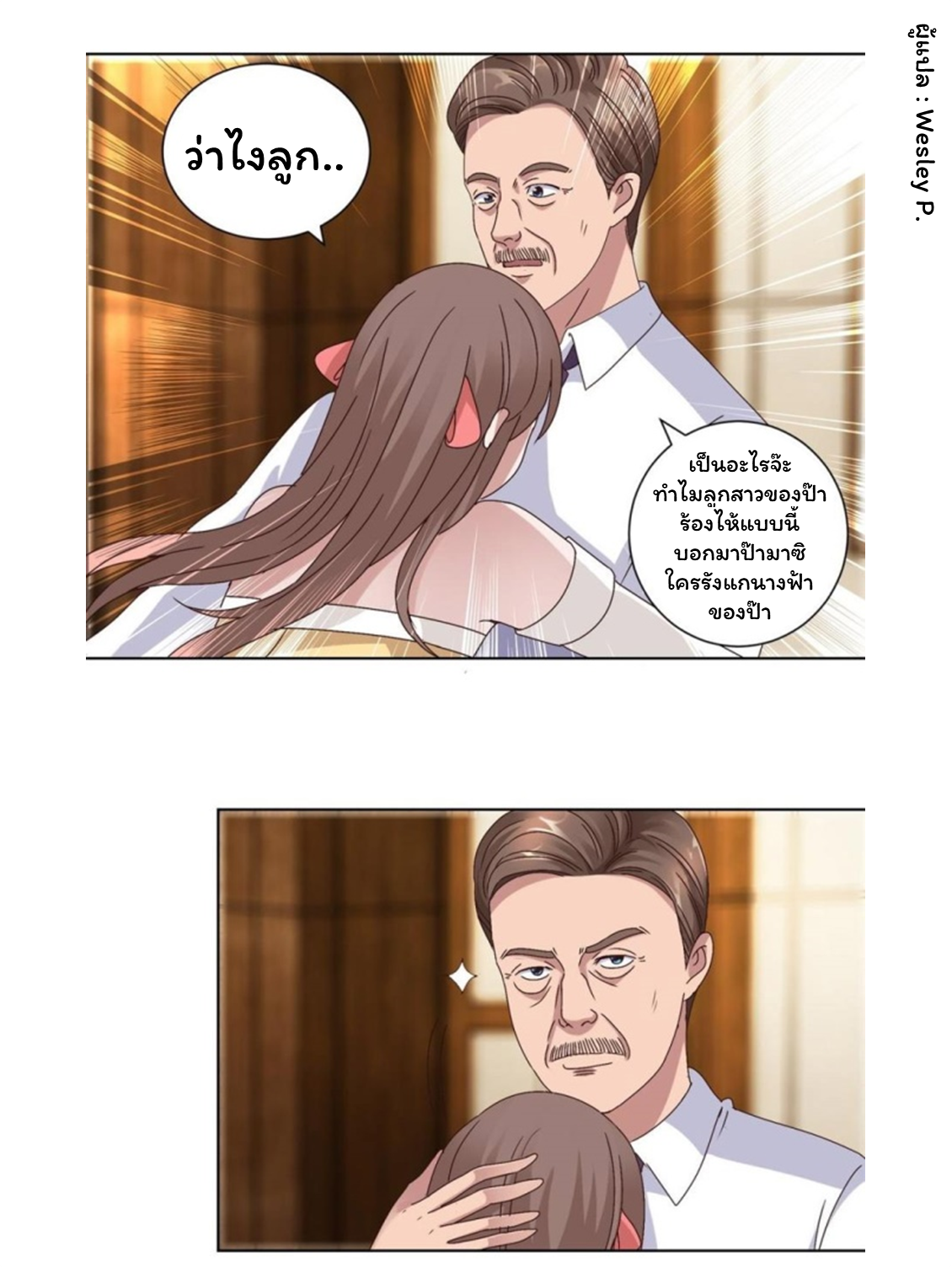 ระบบพระเจ้า ตอนที่ 98 หน้า 2