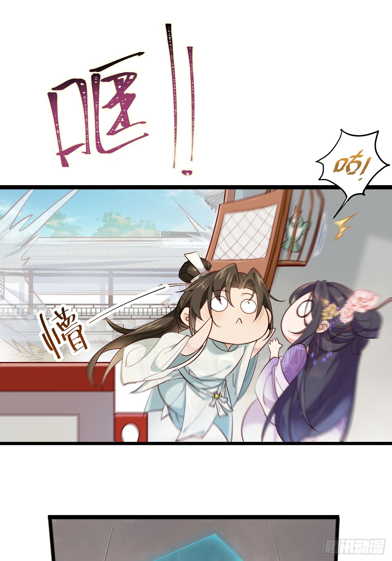 Prince Biexiu ตอนที่ 1 หน้า 53