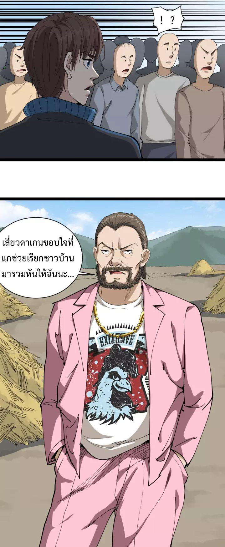 หมอเกรียนเซียนพิษ ตอนที่ 20 หน้า 54