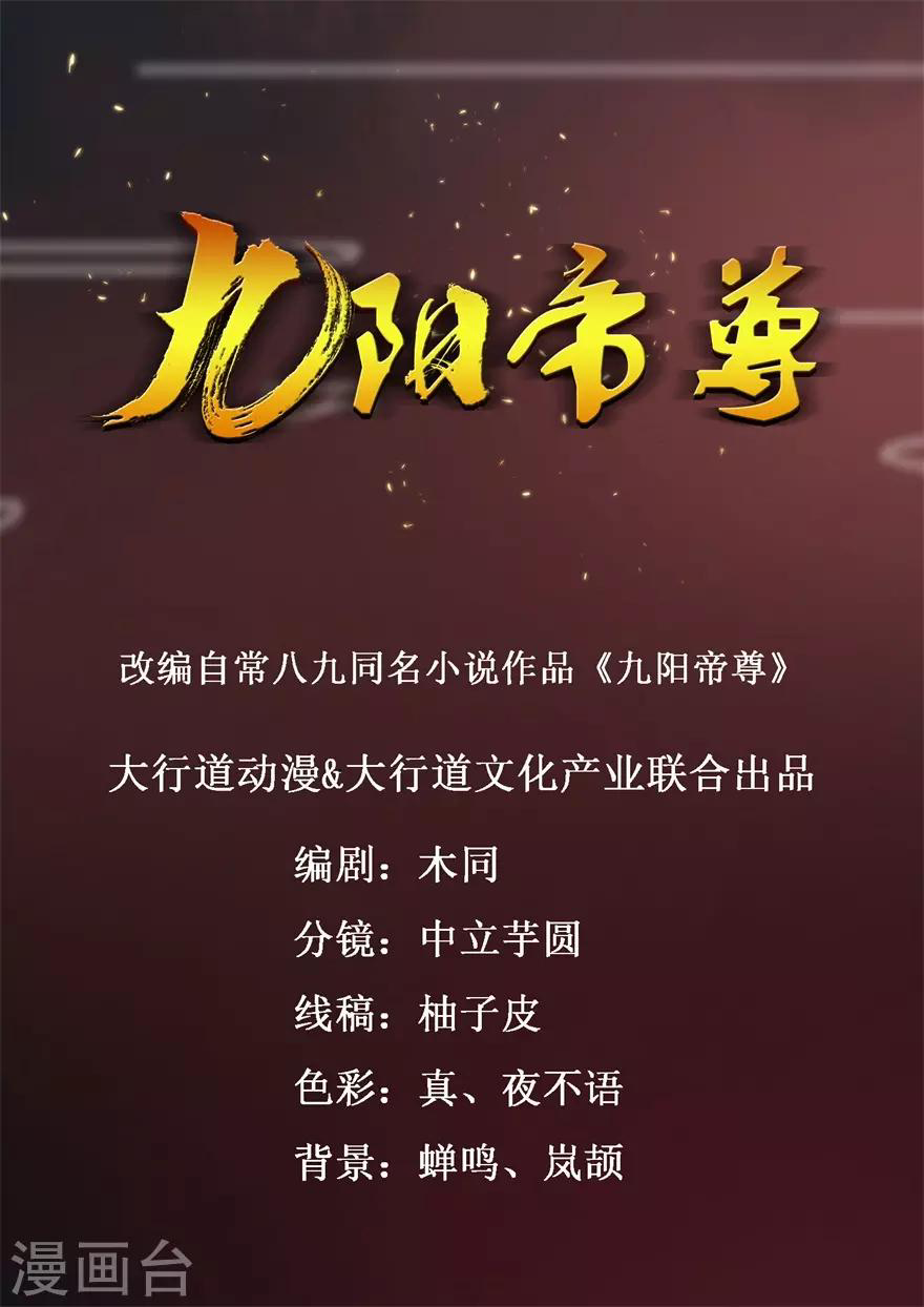 Nine-Yang Emperor ตอนที่ 3 หน้า 2