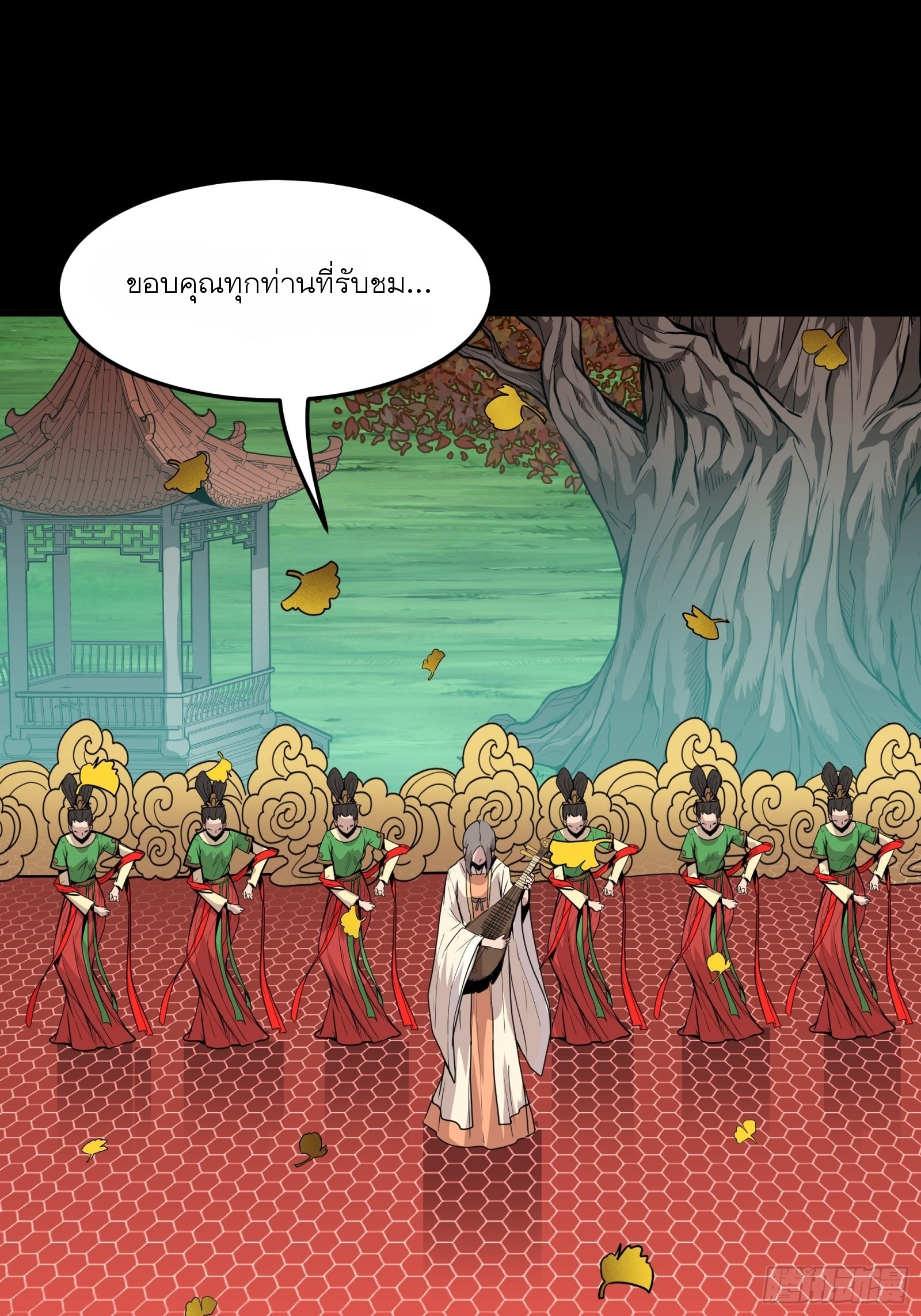 Legend of Star Genera ชนจีน ตอนที่ 71 หน้า 53