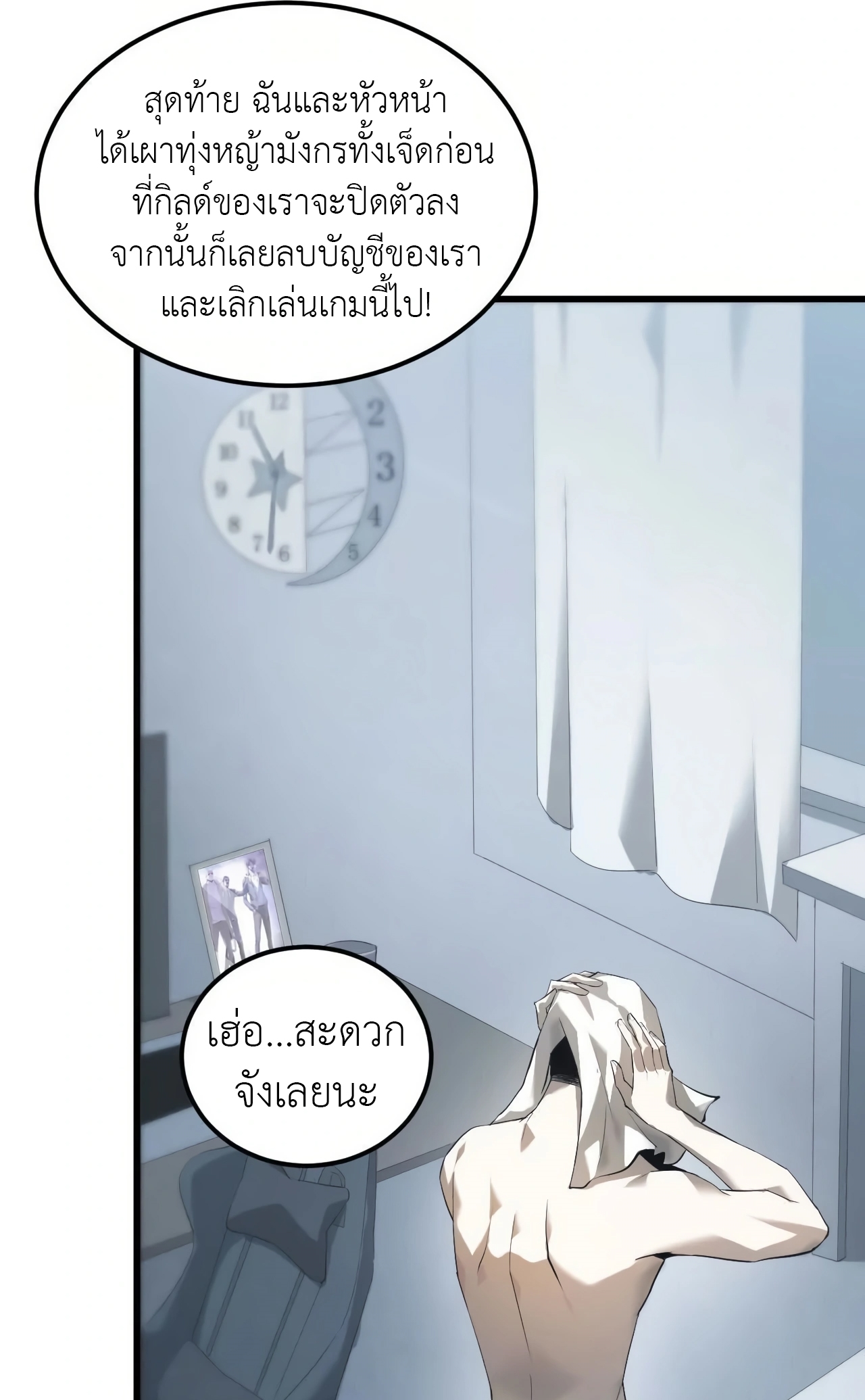 ยอดคน ณ โลกออนไลน์ ตอนที่ 3 หน้า 36