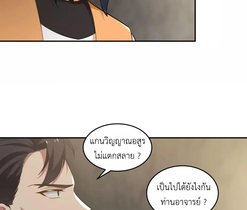 Chaos Alchemist (วิบัติการณ์เทพเซียนโอสถ) ตอนที่ 117 หน้า 8