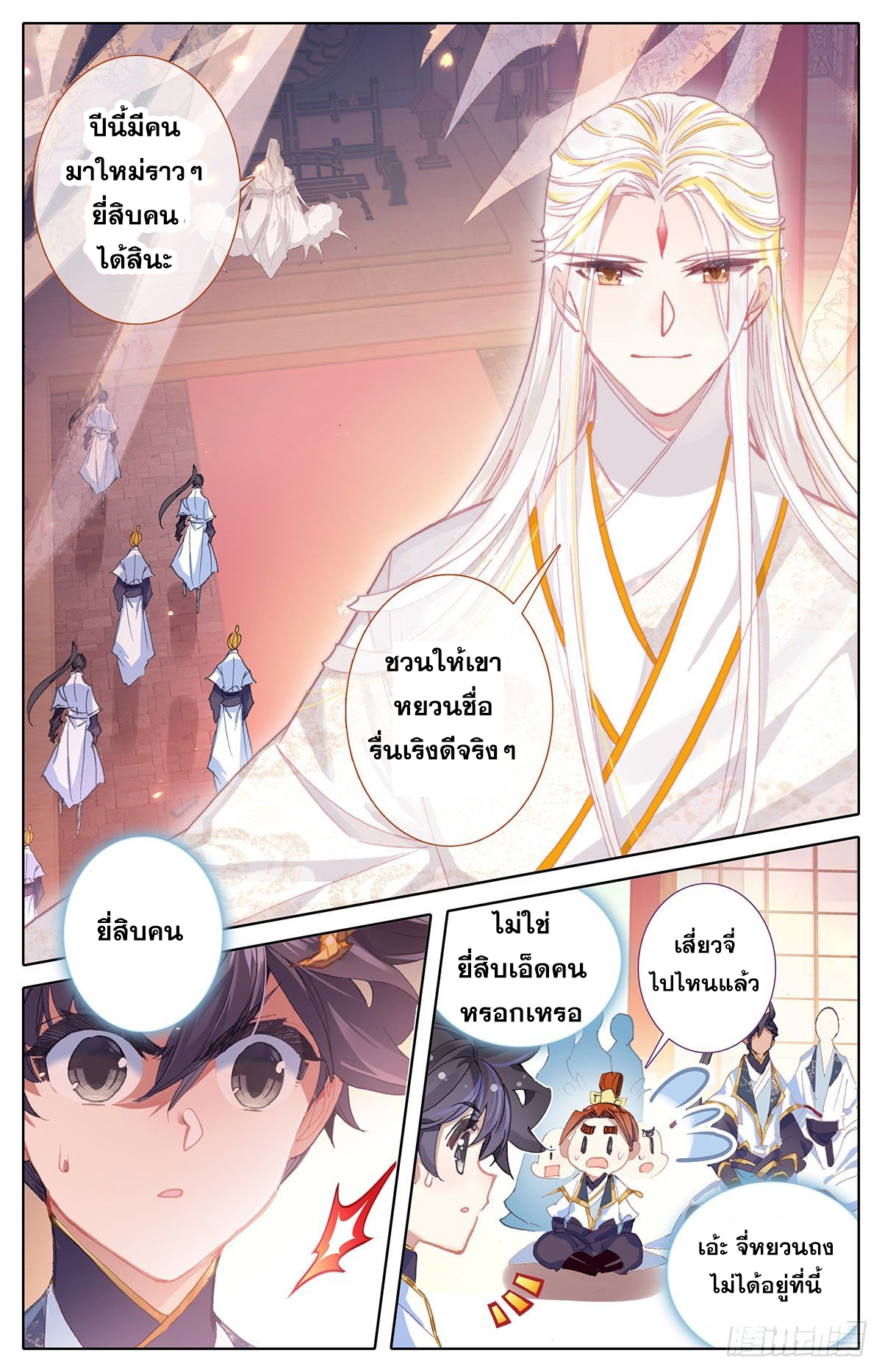 Azure Legacy (ทันจีน) ตอนที่ 65 หน้า 2