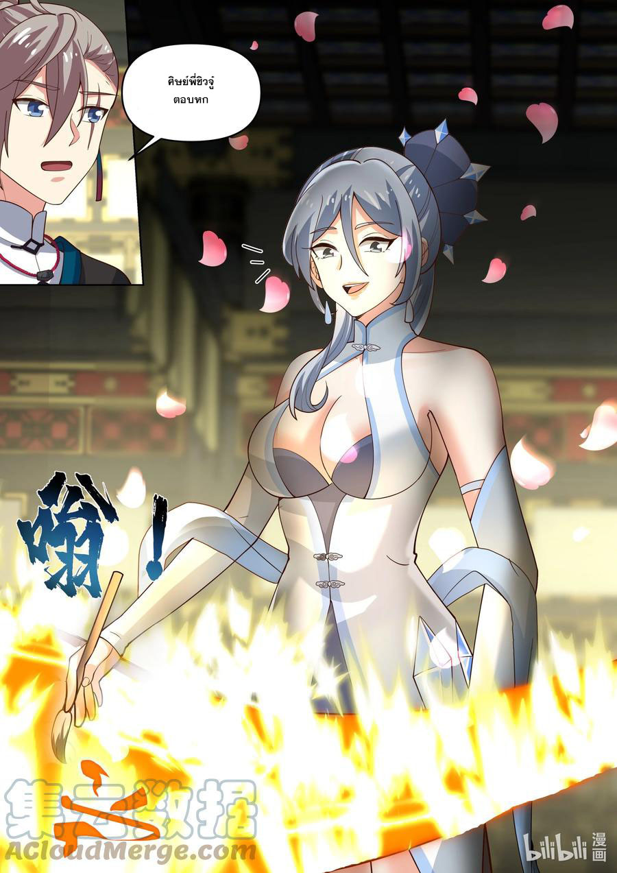 เทพสายฟ้า ราชาสงคราม ตอนที่ 463 หน้า 10