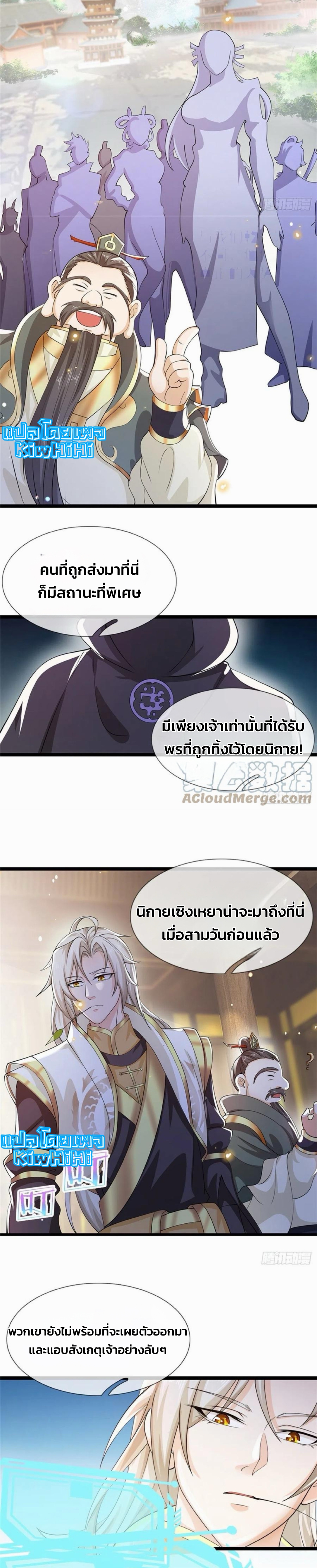 ระบบทางเลือกระดับพระเจ้า ข้าไม่สามารถแข็งแกร่งขึ้นในแบบที่ข้าต้องการได้ ตอนที่ 6 หน้า 3