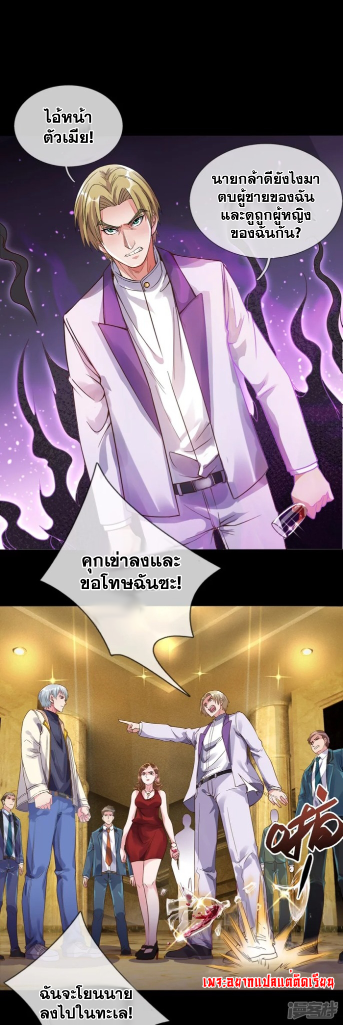 การเกิดใหม่ของจอมมารผู้ยิ่งใหญ่ ตอนที่ 3 หน้า 8