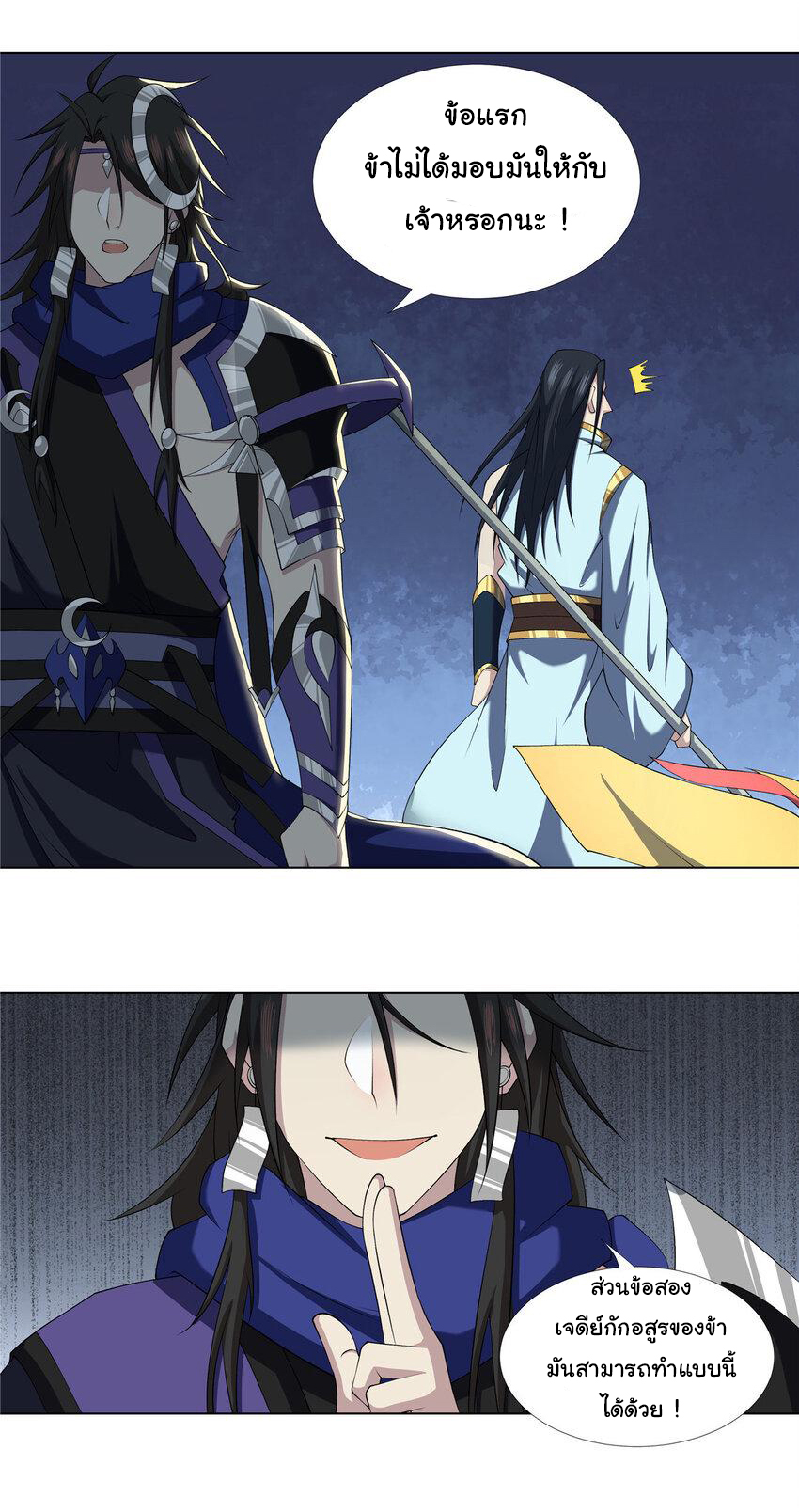 ข้าฝึกยุทธสายธรรมะในลัทธิมาร ตอนที่ 17 หน้า 25