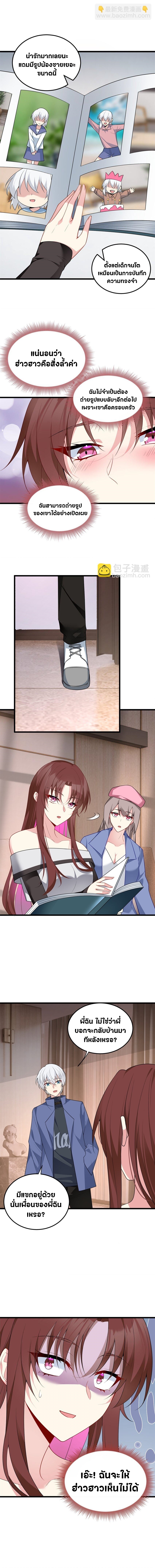 สาวๆที่นี่ต้องการรุมจีบฉัน?! ตอนที่ 59 หน้า 8