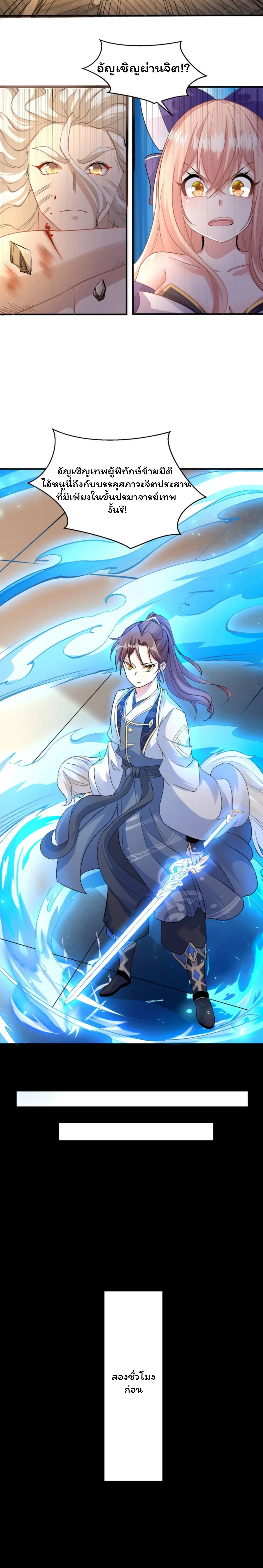 [อ่านฟรี] Jiàng Shén Zhàn Jì┃มหาสงครามเทวะจุติ ตอนที่ 29 หน้า 7