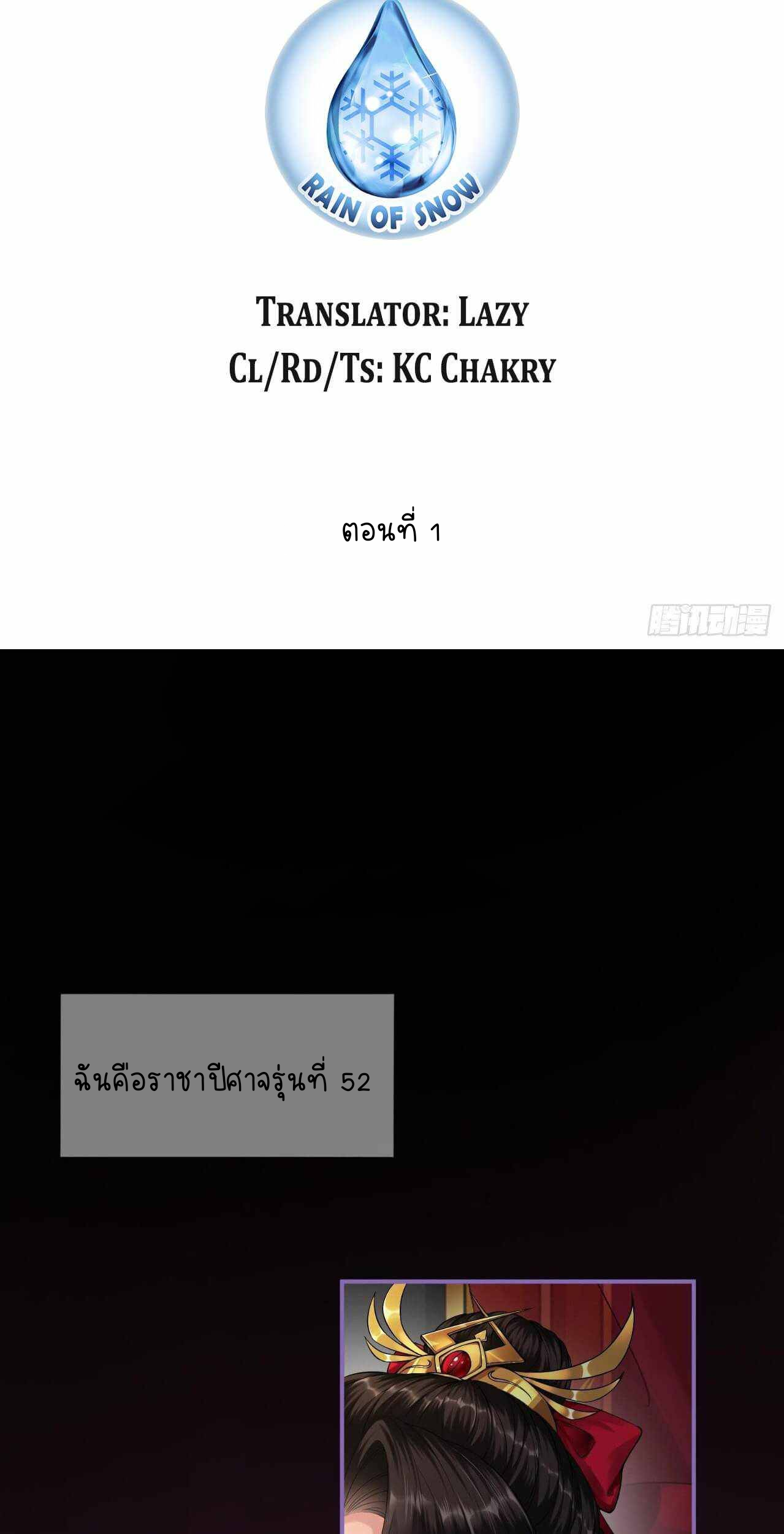 ราชาปีศาจอาชูร่า กลายเป็นโลลิ 5 ขวบ ตอนที่ 1 หน้า 2