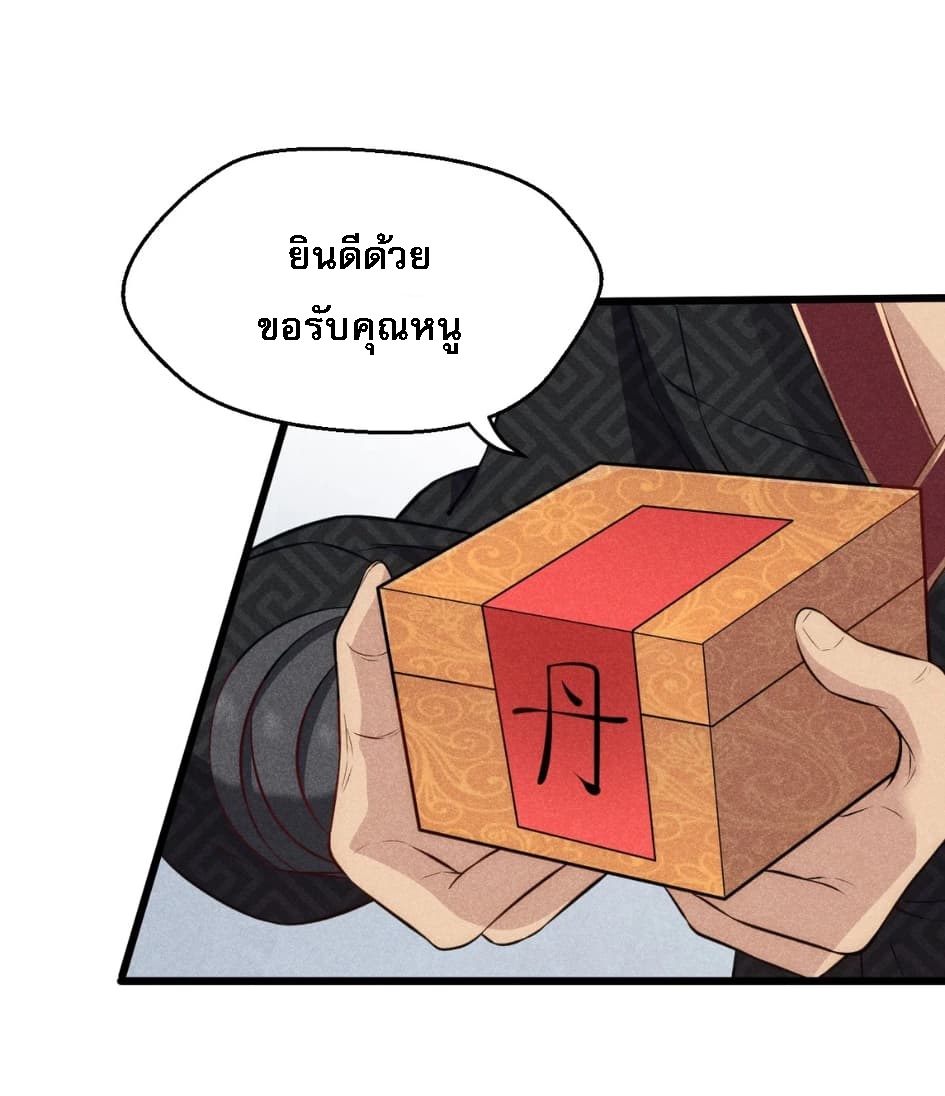 สุดยอดพ่อครัวเจ้าแห่งฮาเร็ม ตอนที่ 2 หน้า 40