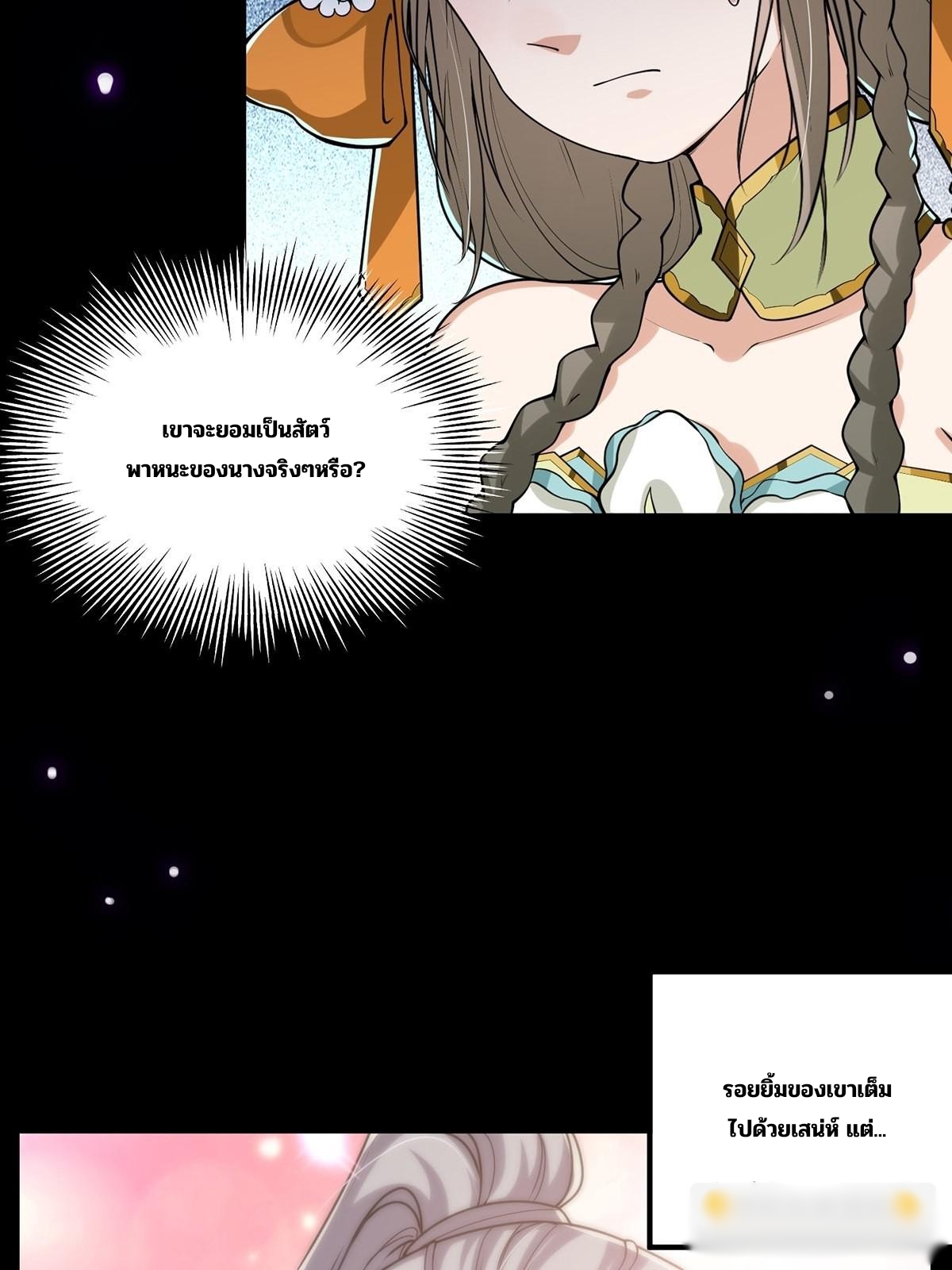 มีบางอย่างผิดปกติกับบัญชีนี้ ตอนที่ 11 หน้า 25
