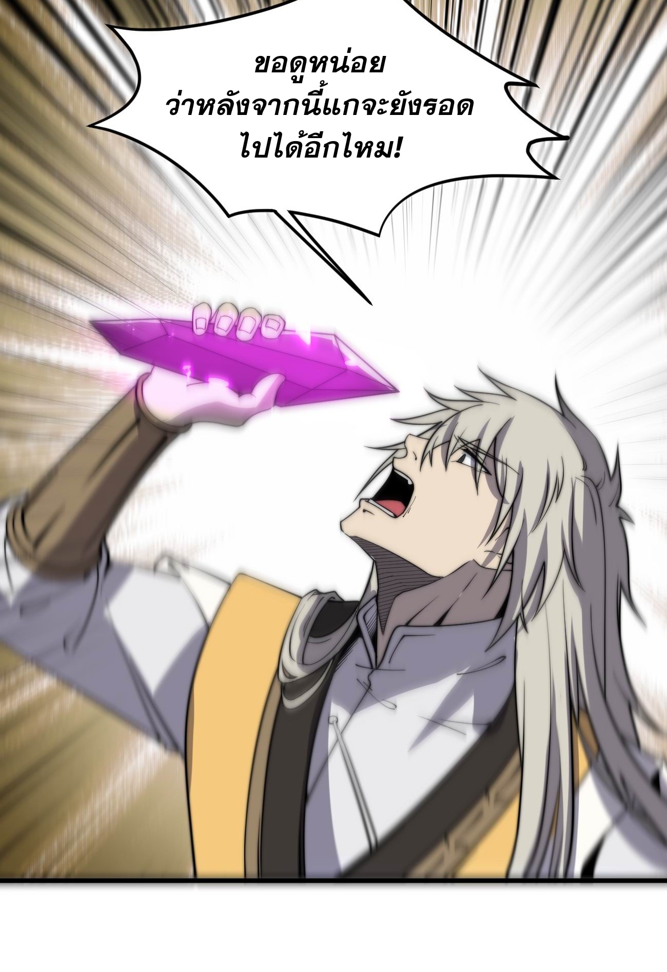 ระบบกลืนกินขั้นสุดยอด ตอนที่ 6 หน้า 45