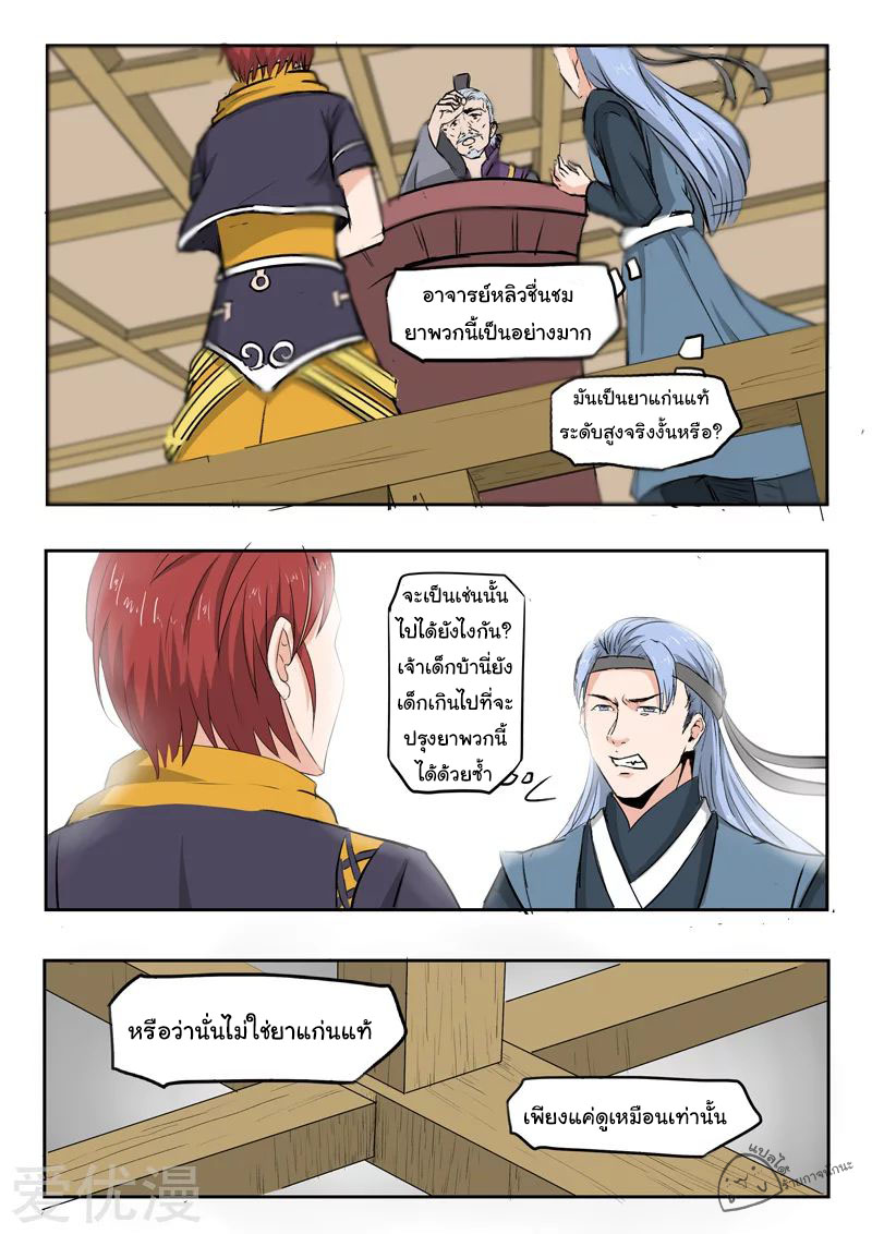 Martial Master  ปรมาจารย์การต่อสู้ ตอนที่ 210 หน้า 9