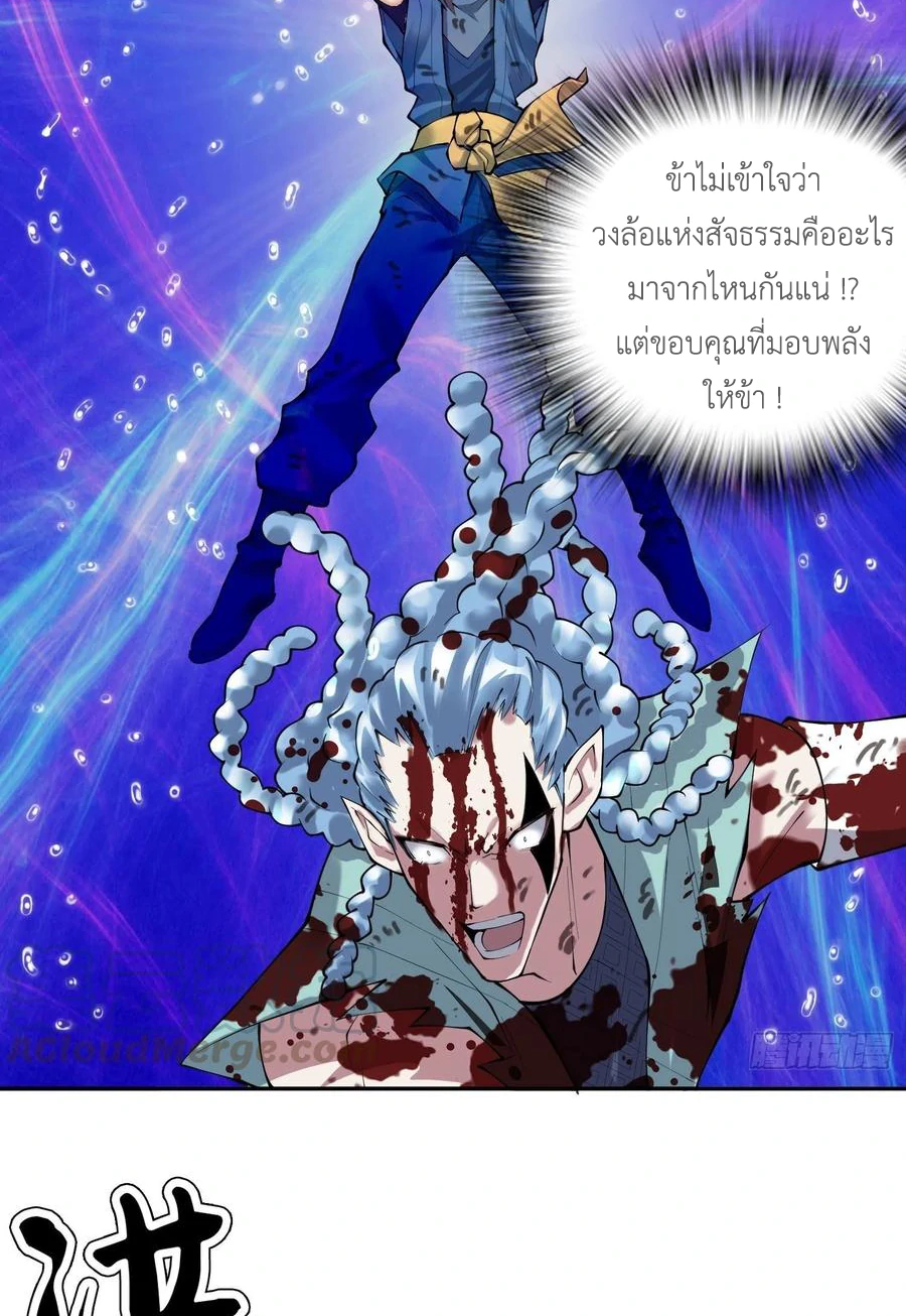 (จบ) Heavenly God Mnemonic (กำเนิดใหม่เทพวรยุทธตระกูลหยาง) ตอนที่ 138 หน้า 16