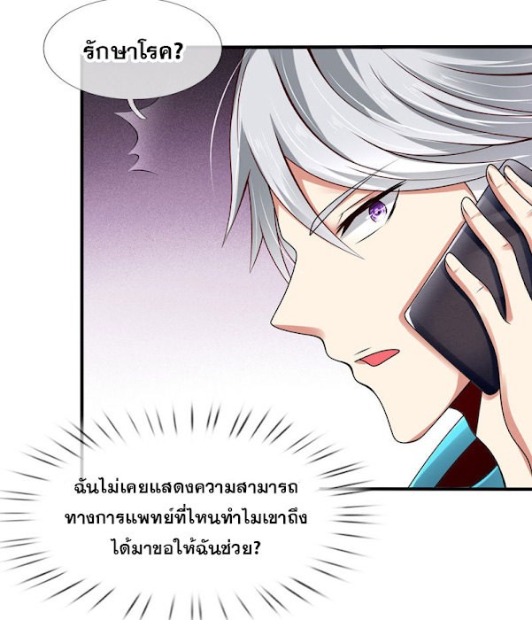 นครเซียนแห่งผู้ต่อต้านสวรรค์ ตอนที่ 45 หน้า 3