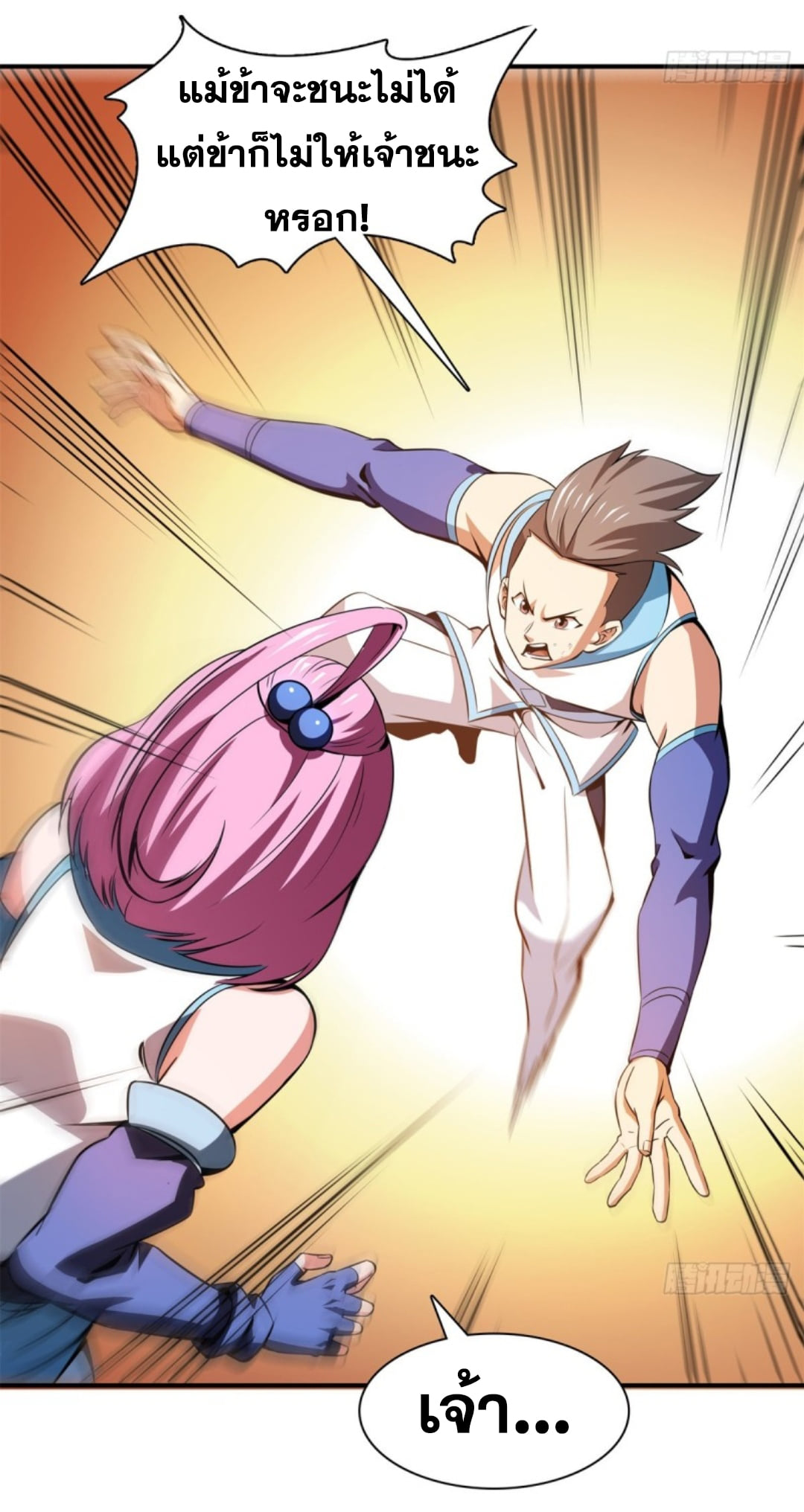 Library Of Heaven's Path ตอนที่ 126 หน้า 37