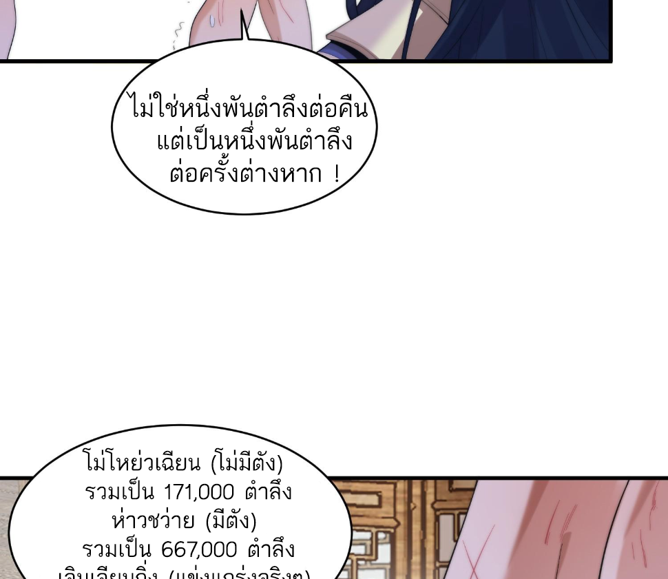 ซวยแล้วข้าโดนตามล่าจากศิษย์ในสำนัก ตอนที่ 18 หน้า 50