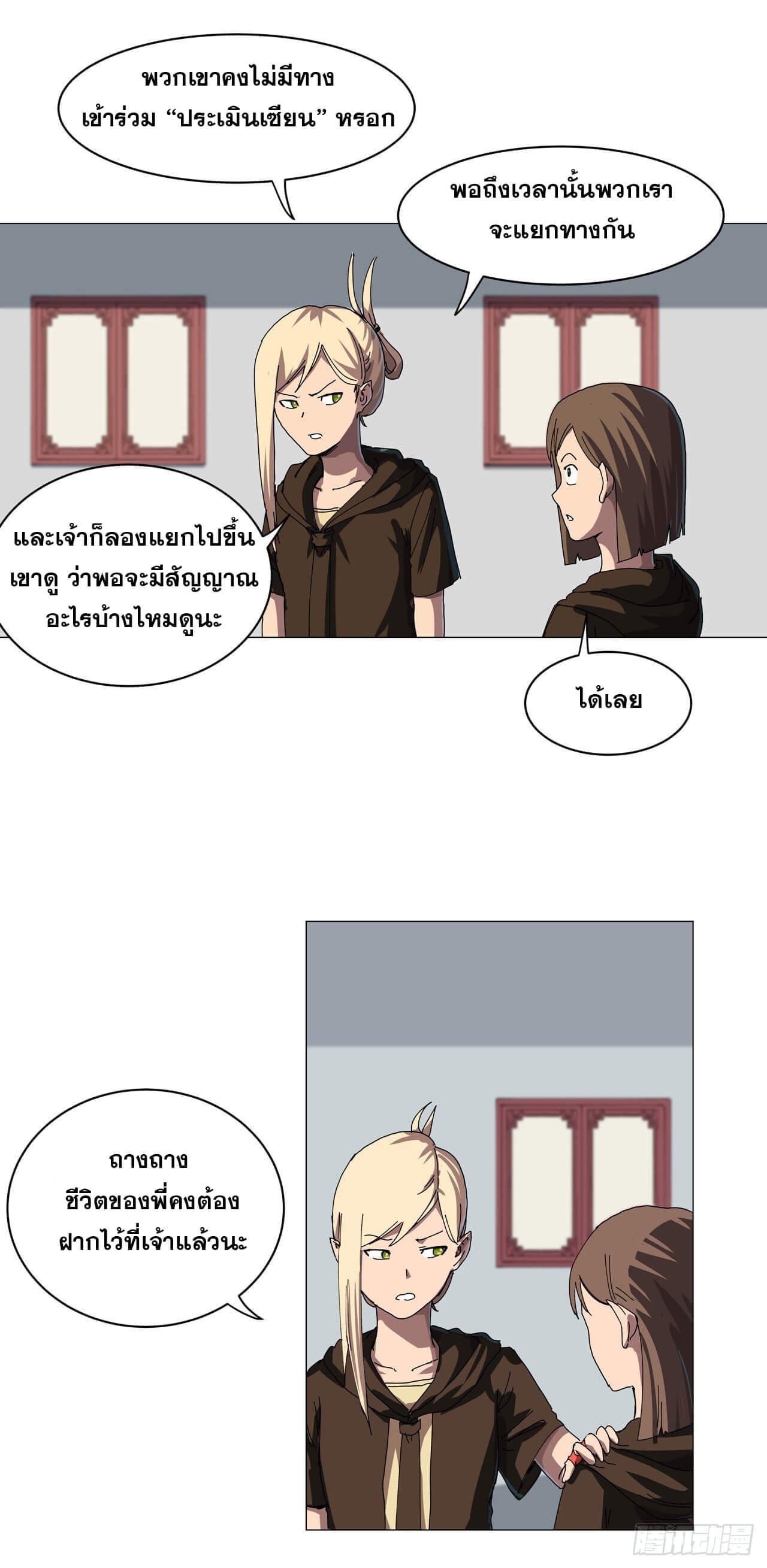 Cultivator vs Superhero (ทันจีน) ตอนที่ 143 หน้า 18