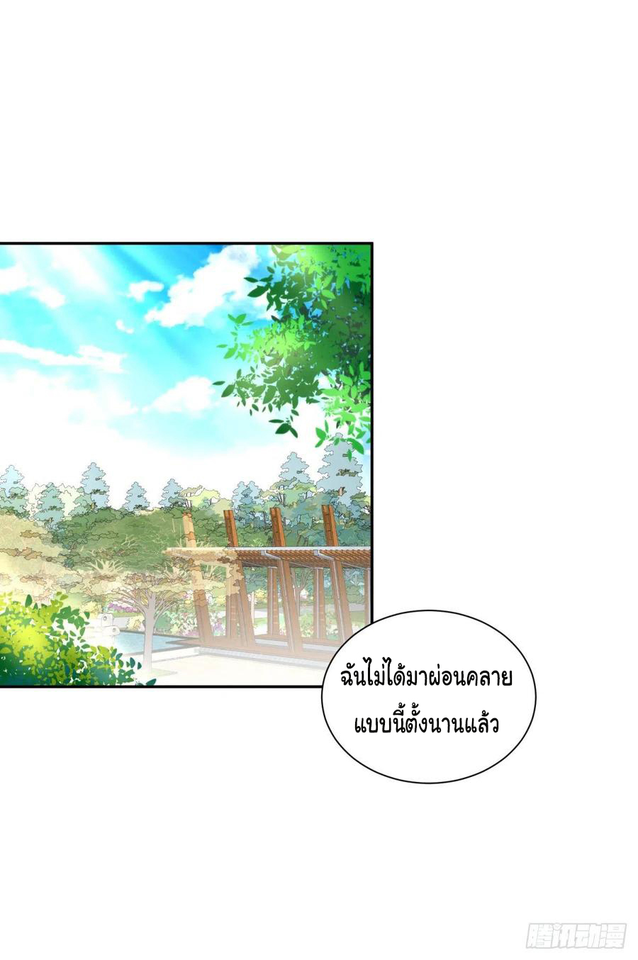 ระบบไลฟ์สด เจ้าพ่อสายเปย์ ตอนที่ 83 หน้า 19