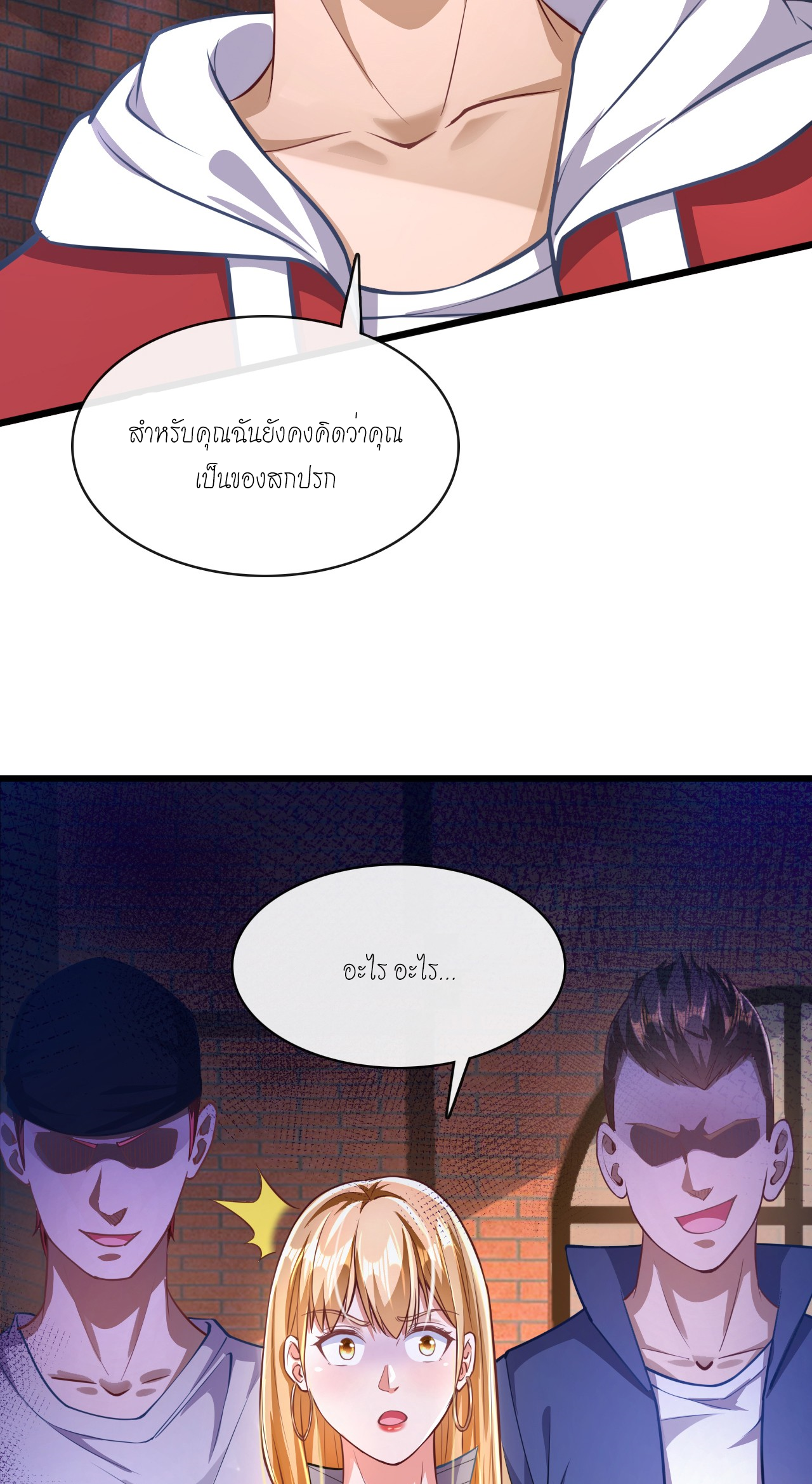 สุดยอดลูกเขยบ้า ตอนที่ 22 หน้า 32