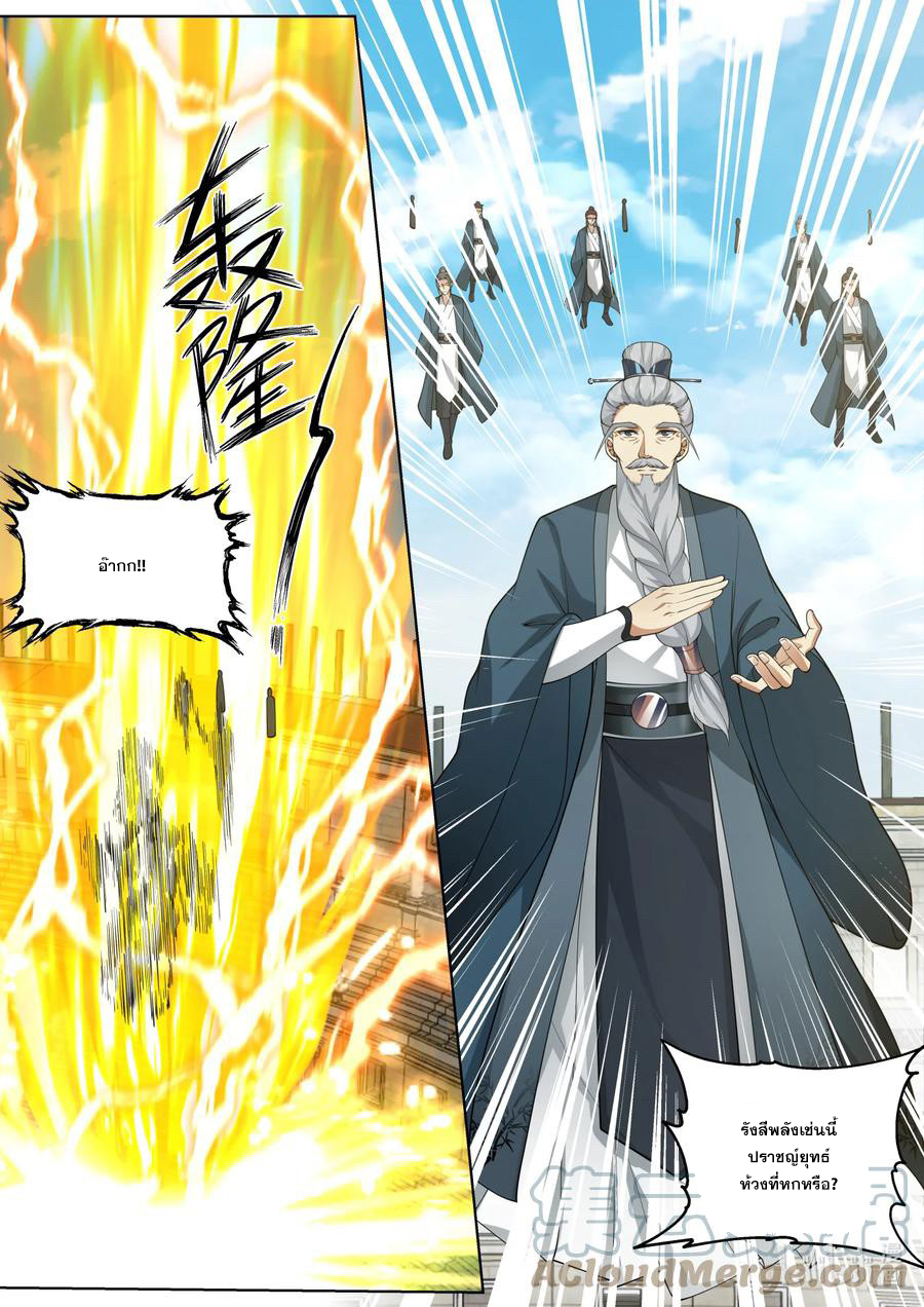 เทพสายฟ้า ราชาสงคราม ตอนที่ 546 หน้า 4