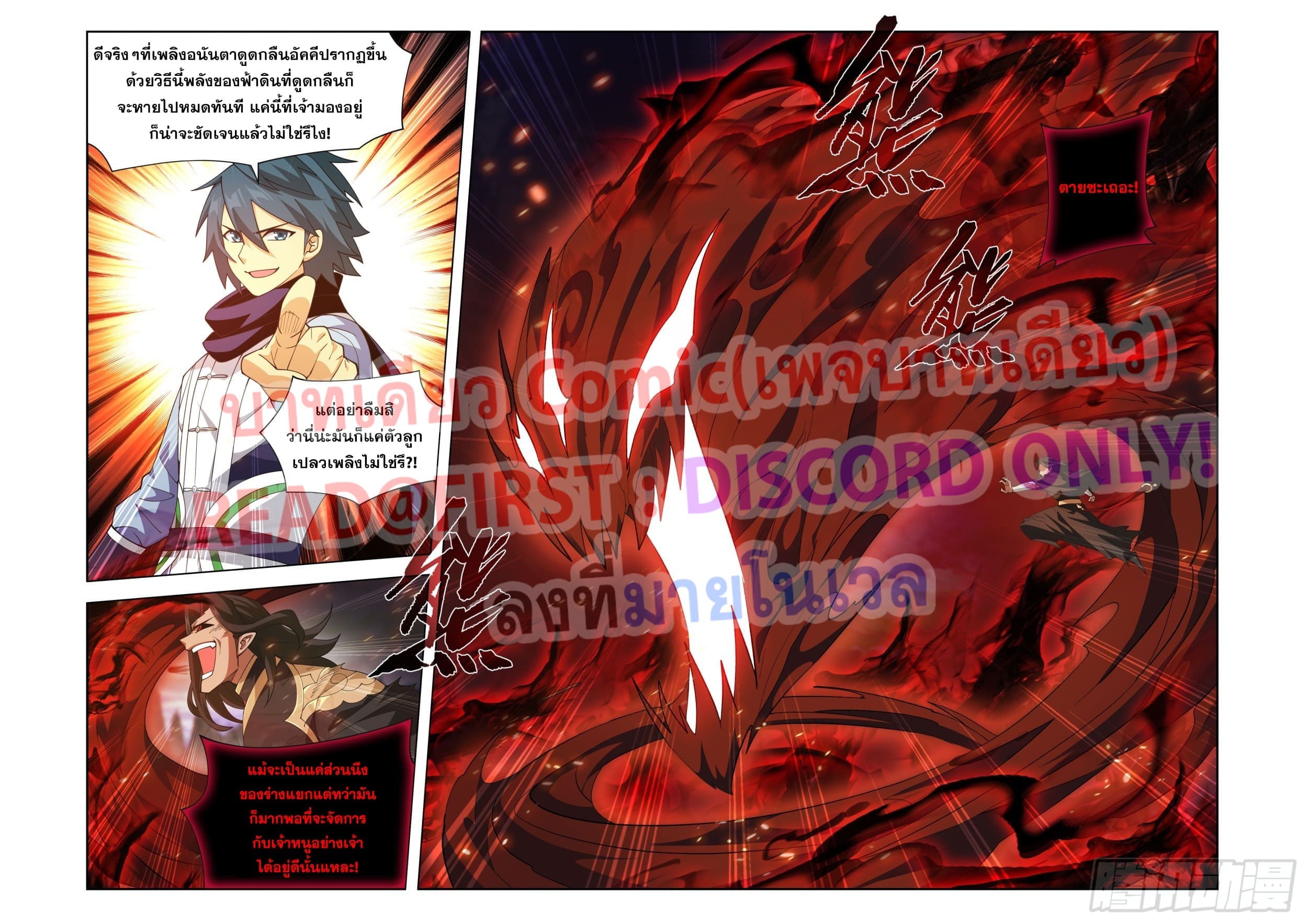 Doupo Cangqiong (ชนจีน) ตอนที่ 137 หน้า 21