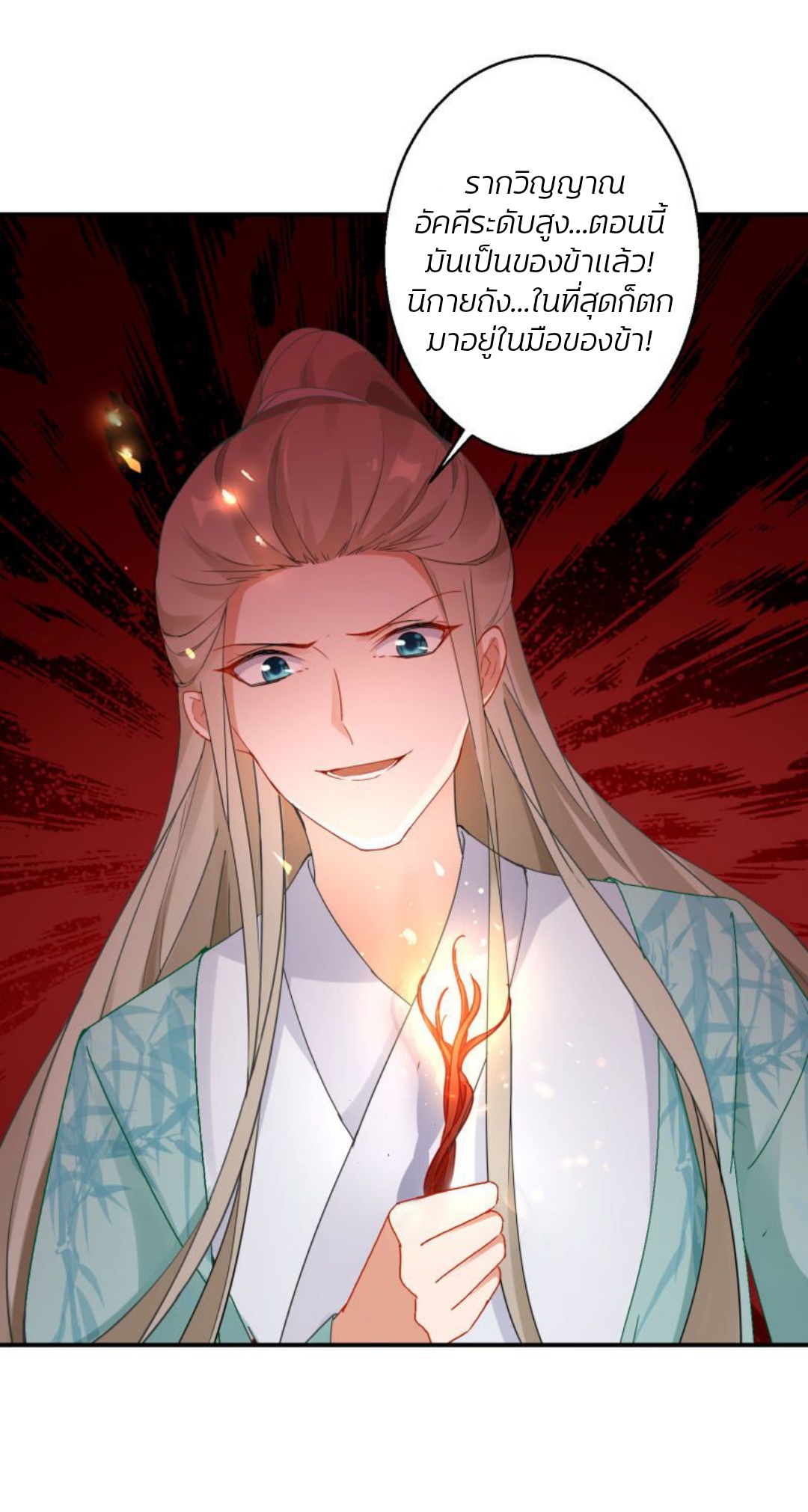 ชีวิตผกผัน การแก้แค้นของชายาพิษ ตอนที่ 1 หน้า 14