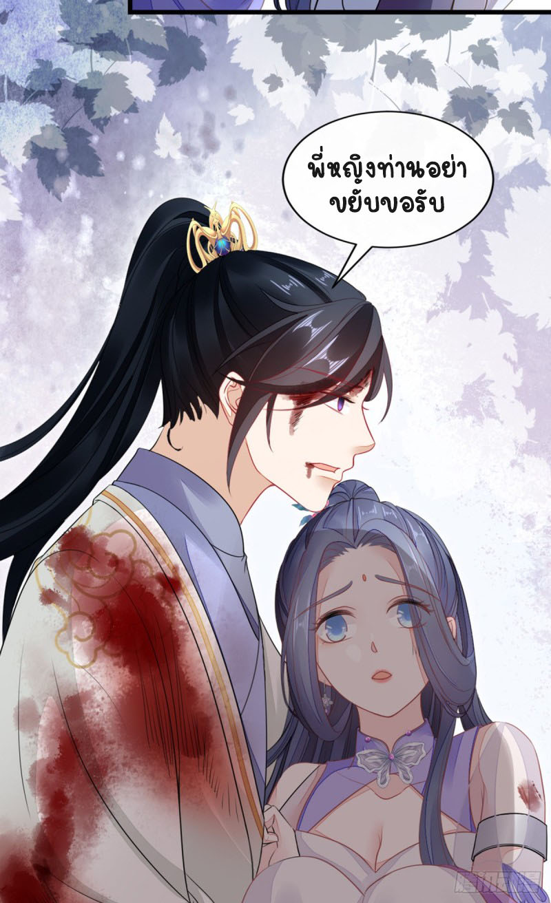 ระบบเปลี่ยนชะตายัยตัวร้าย ตอนที่ 26 หน้า 25