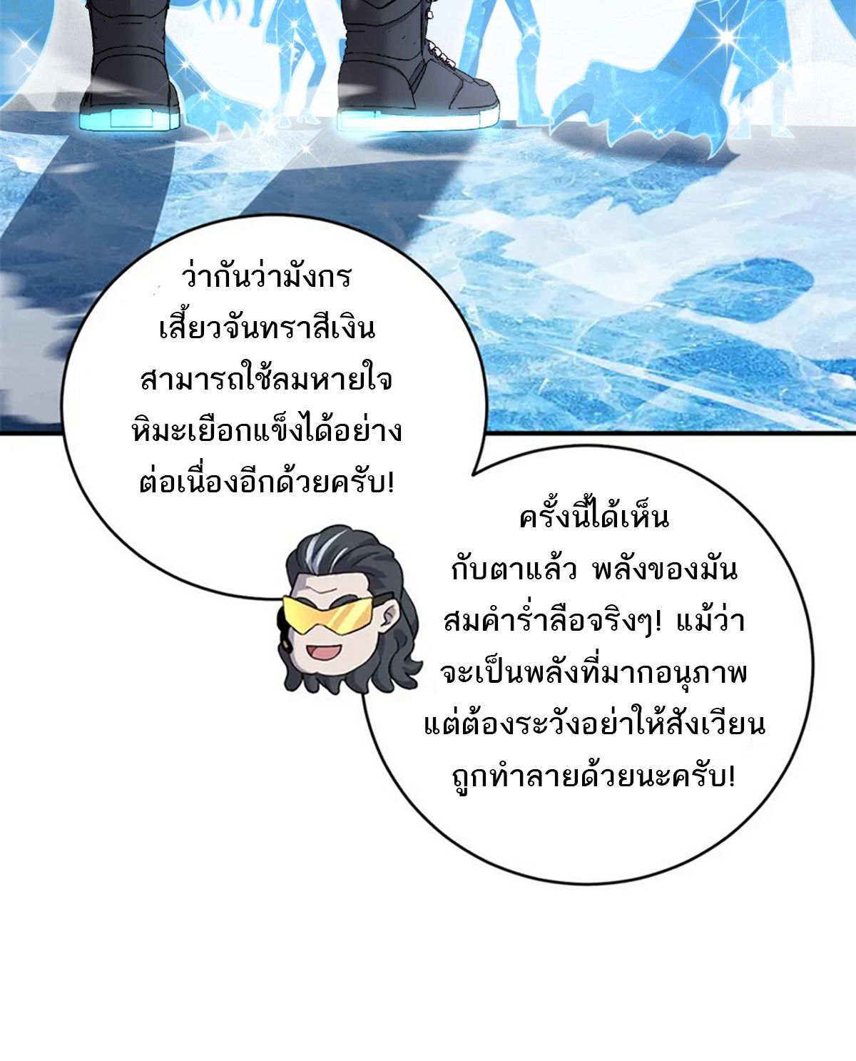 โคตรเทพร้านสัตว์อสูร ตอนที่ 86 หน้า 3