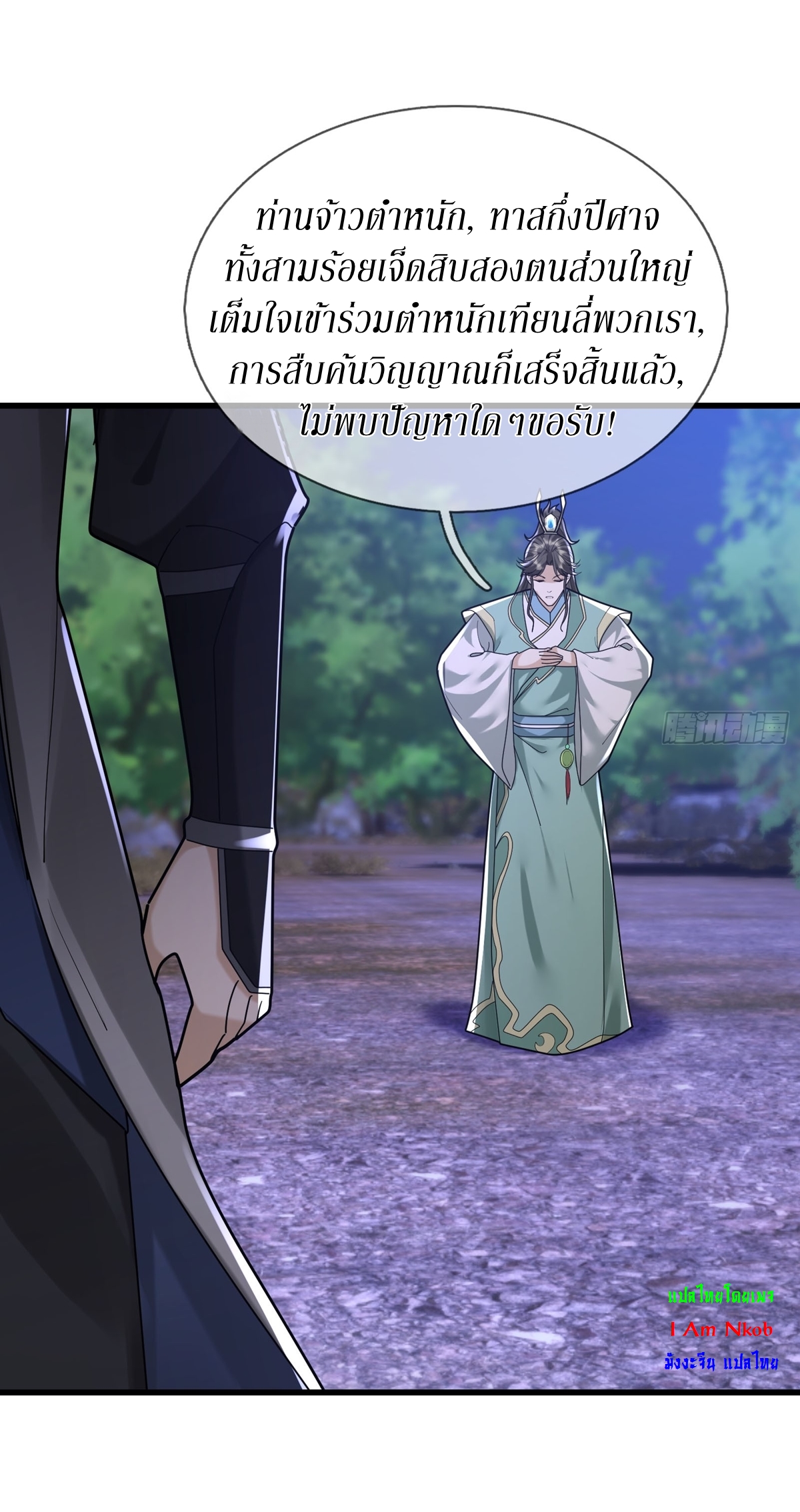 Immortals Are Slaves, Gods Are Servants, And the Emperor is a Watchdog ตอนที่ 5 หน้า 26