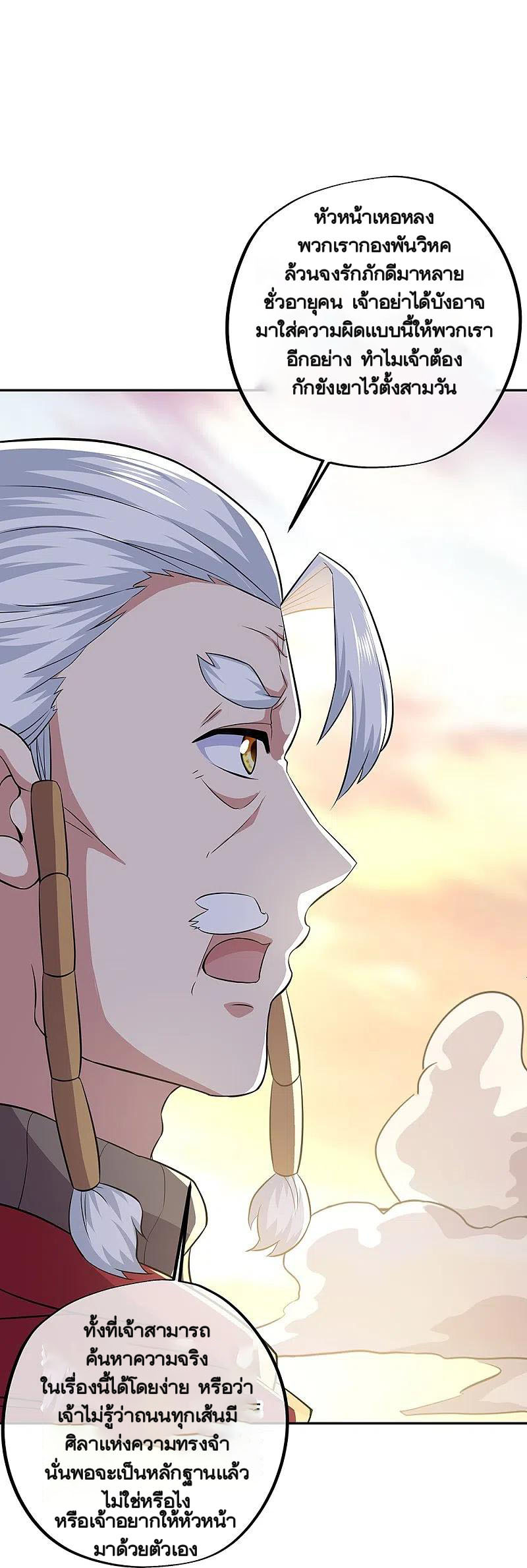 peerless battle spirit ตอนที่ 339 หน้า 3