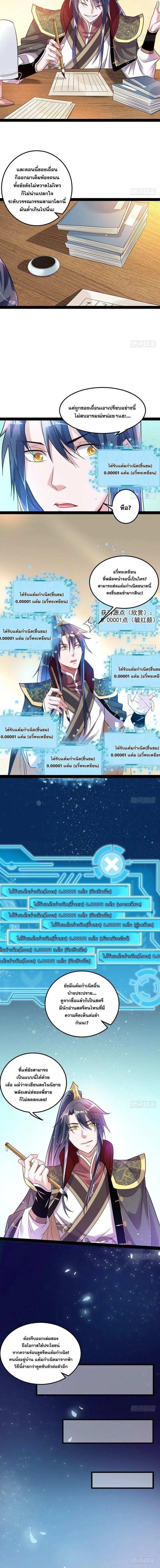 I'm an Evil God ข้าคือจักรพรรดิปีศาจ ตอนที่ 10 หน้า 5
